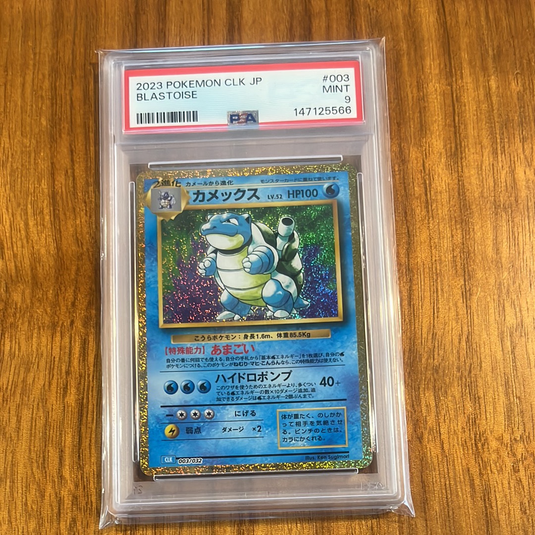 PSA10】カメックス [CLK 003/032](ポケモンカードゲーム Classic) 1枚