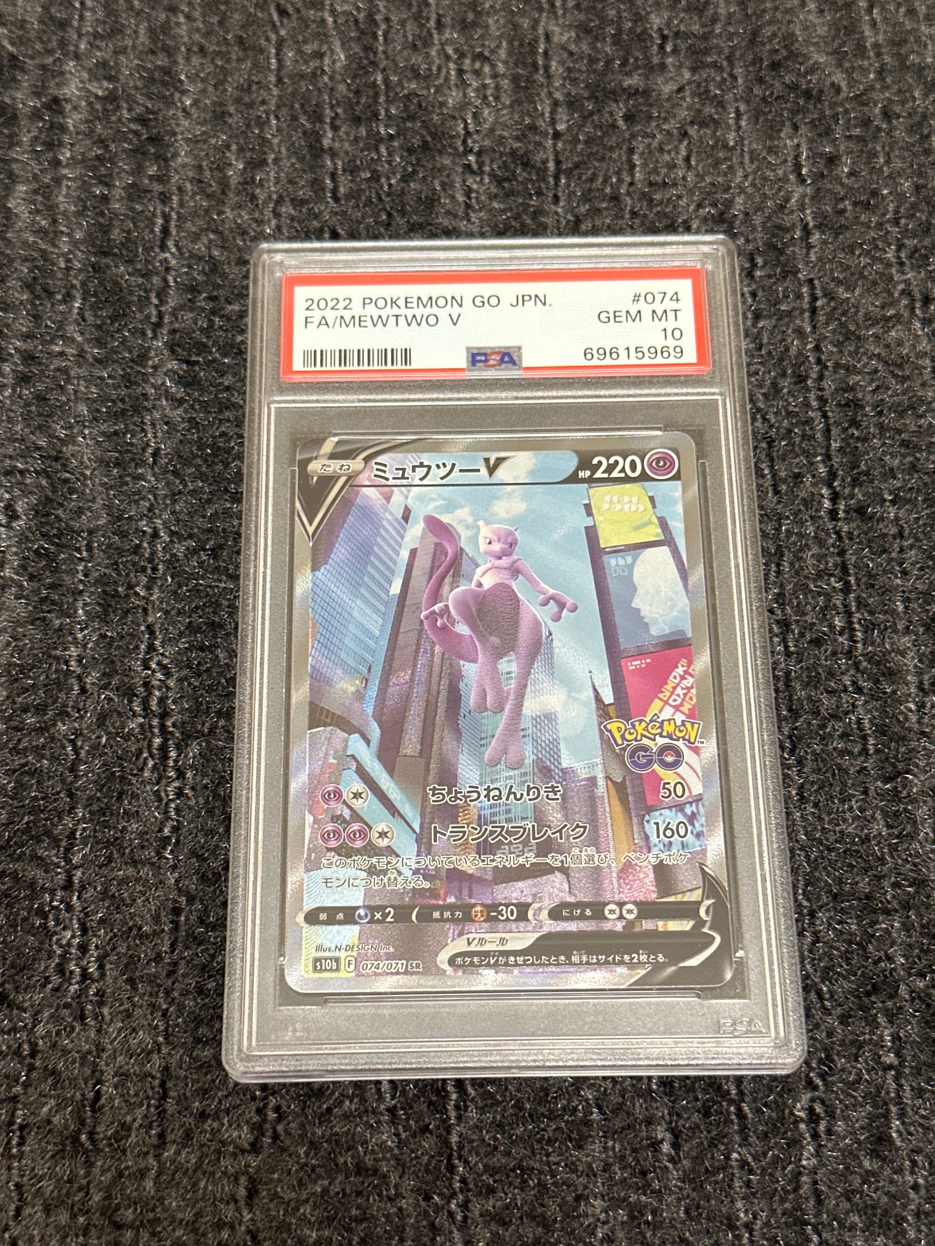 ミュウツーV SR: SA[S10b 074/071](強化拡張パック「Pokemon GO」)