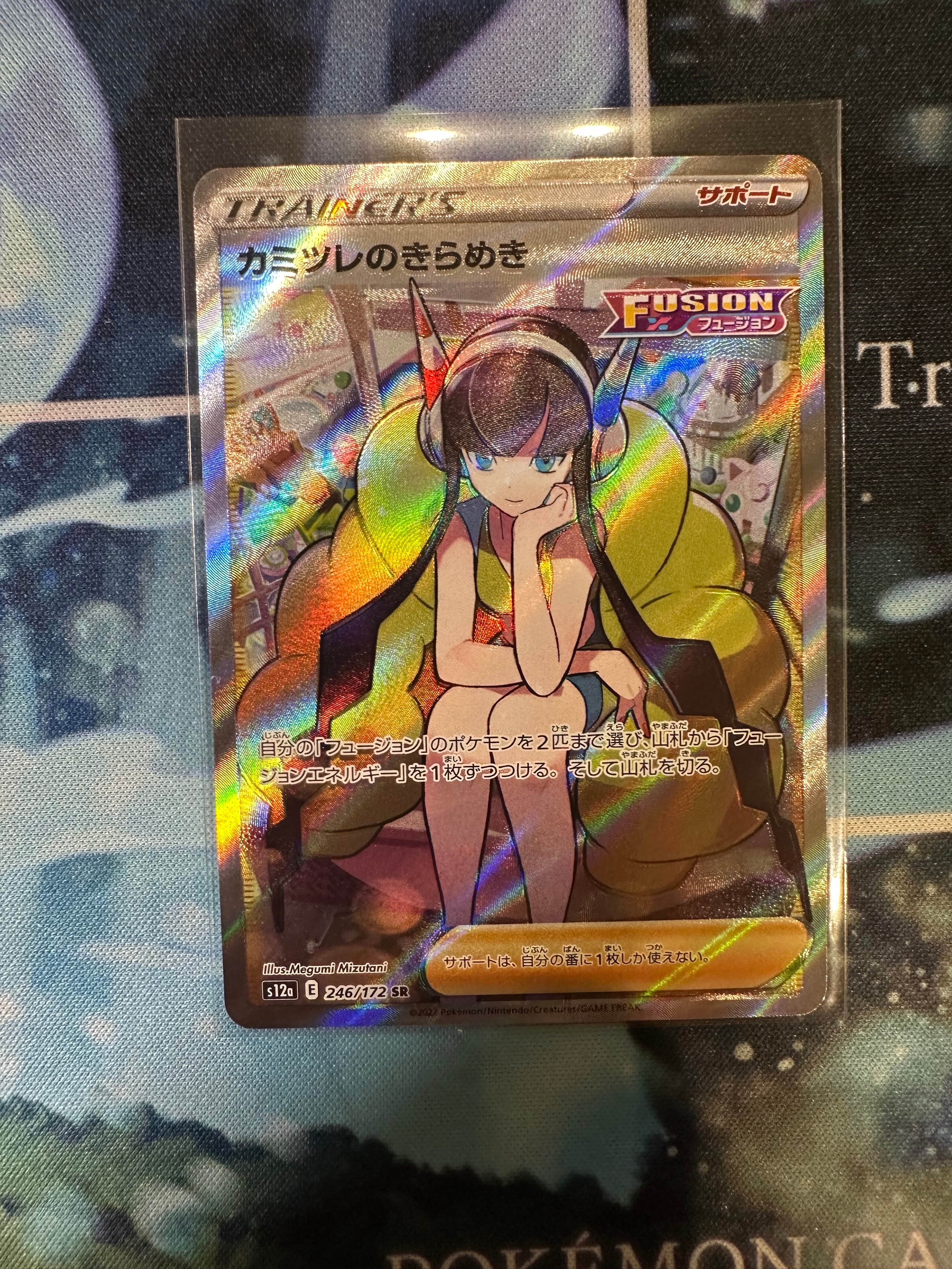 カミツレのきらめき SR[s12a 246/172](ハイクラスパック「VSTARユニバース」)