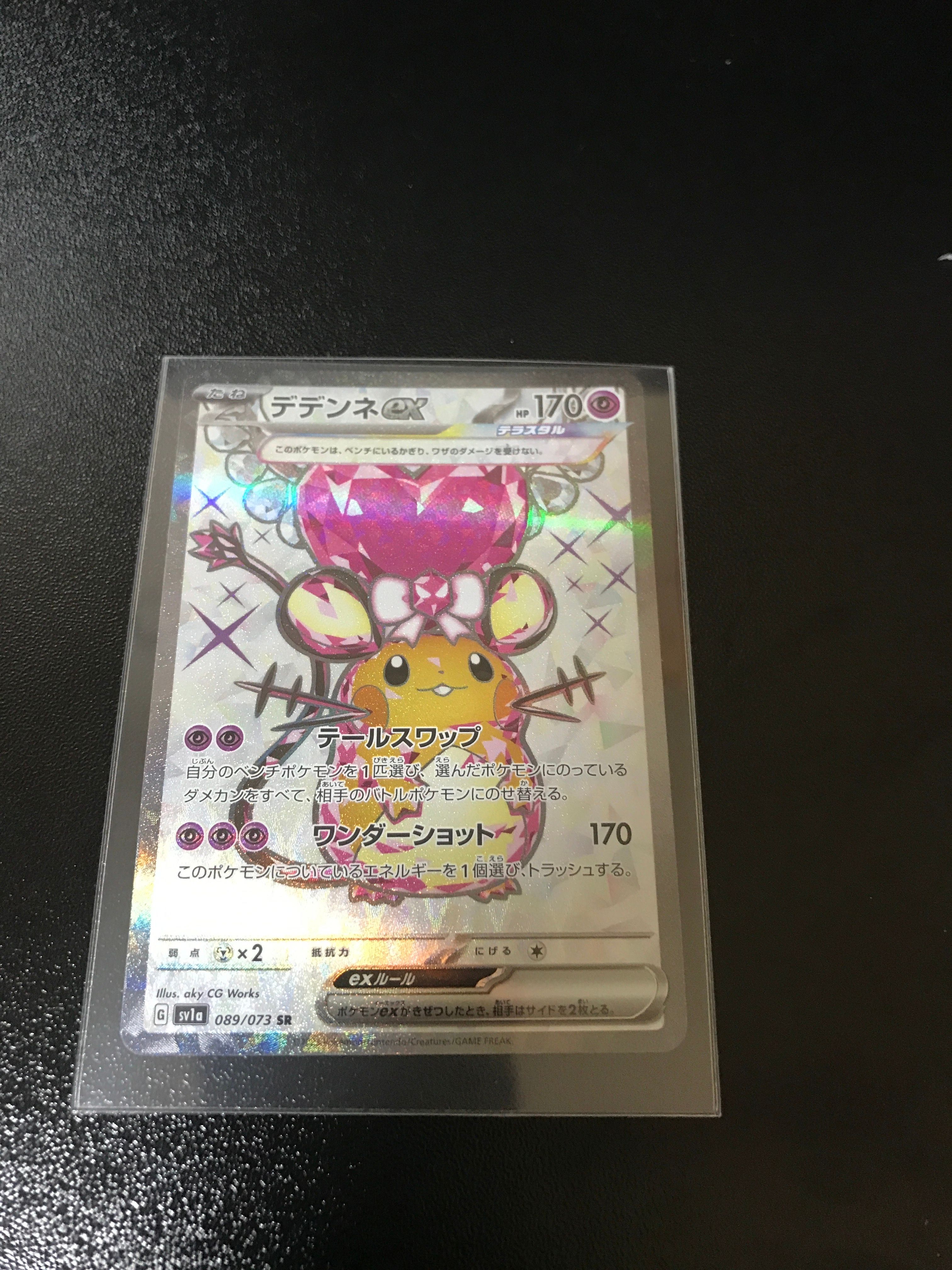 デデンネex SR[SV1a 089/073](スカーレット&バイオレット 拡張パック「トリプレットビート」)