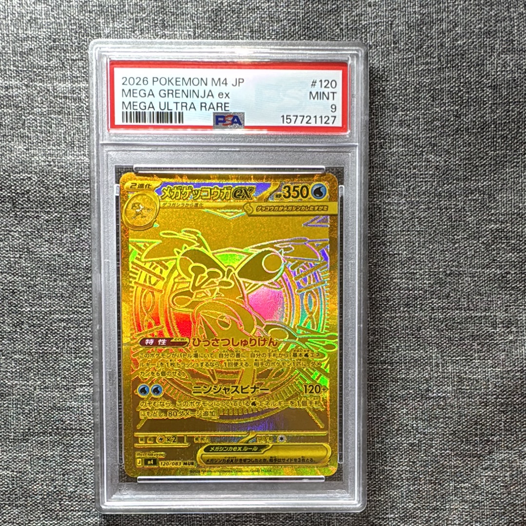 メガゲッコウガex MUR [M4 120/083](拡張パック「ニンジャスピナー」)