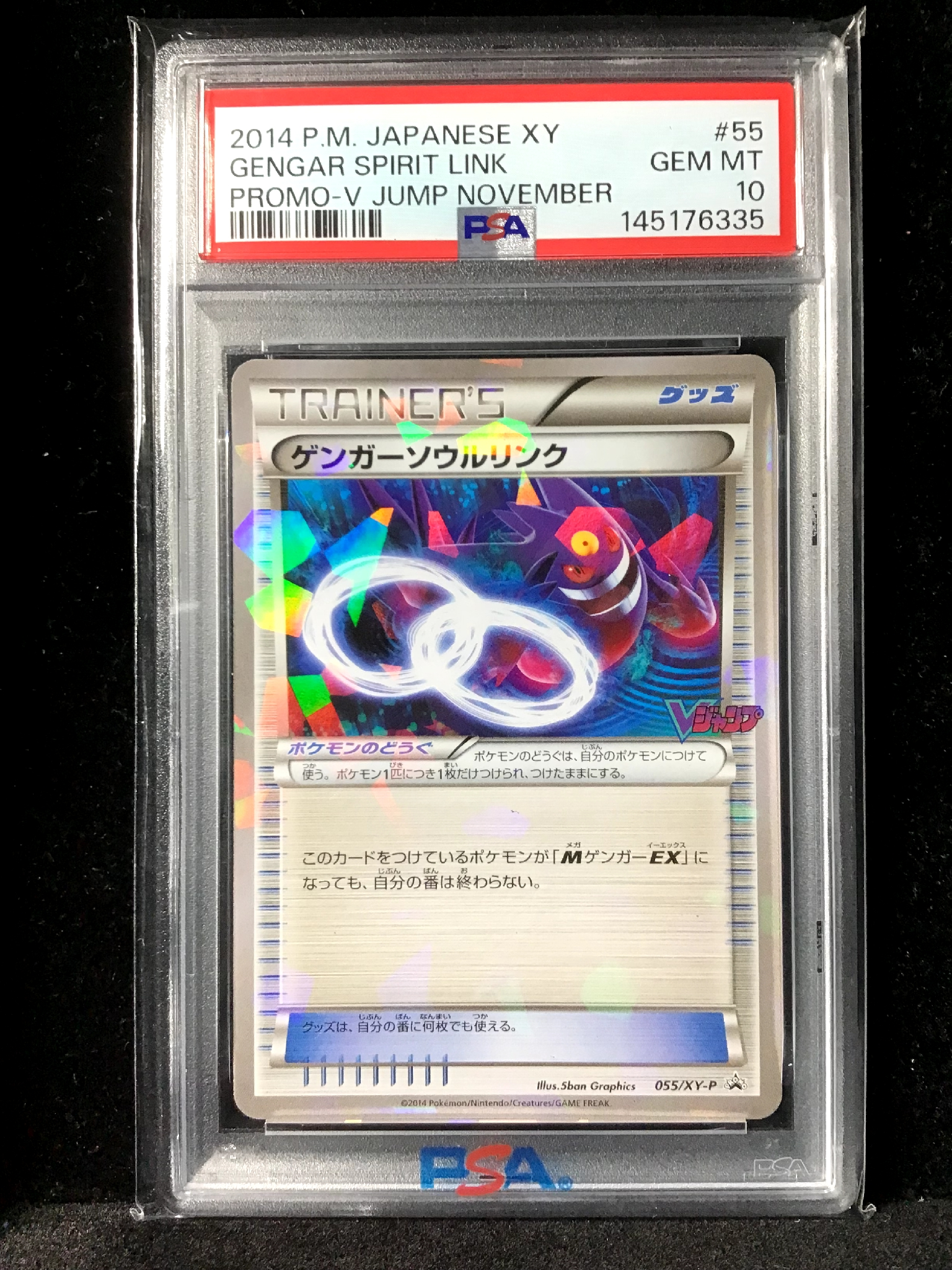 ゲンガーソウルリンク P [XY-P 055](プロモーションカード「Vジャンプ 2014年11月特大号付録」)