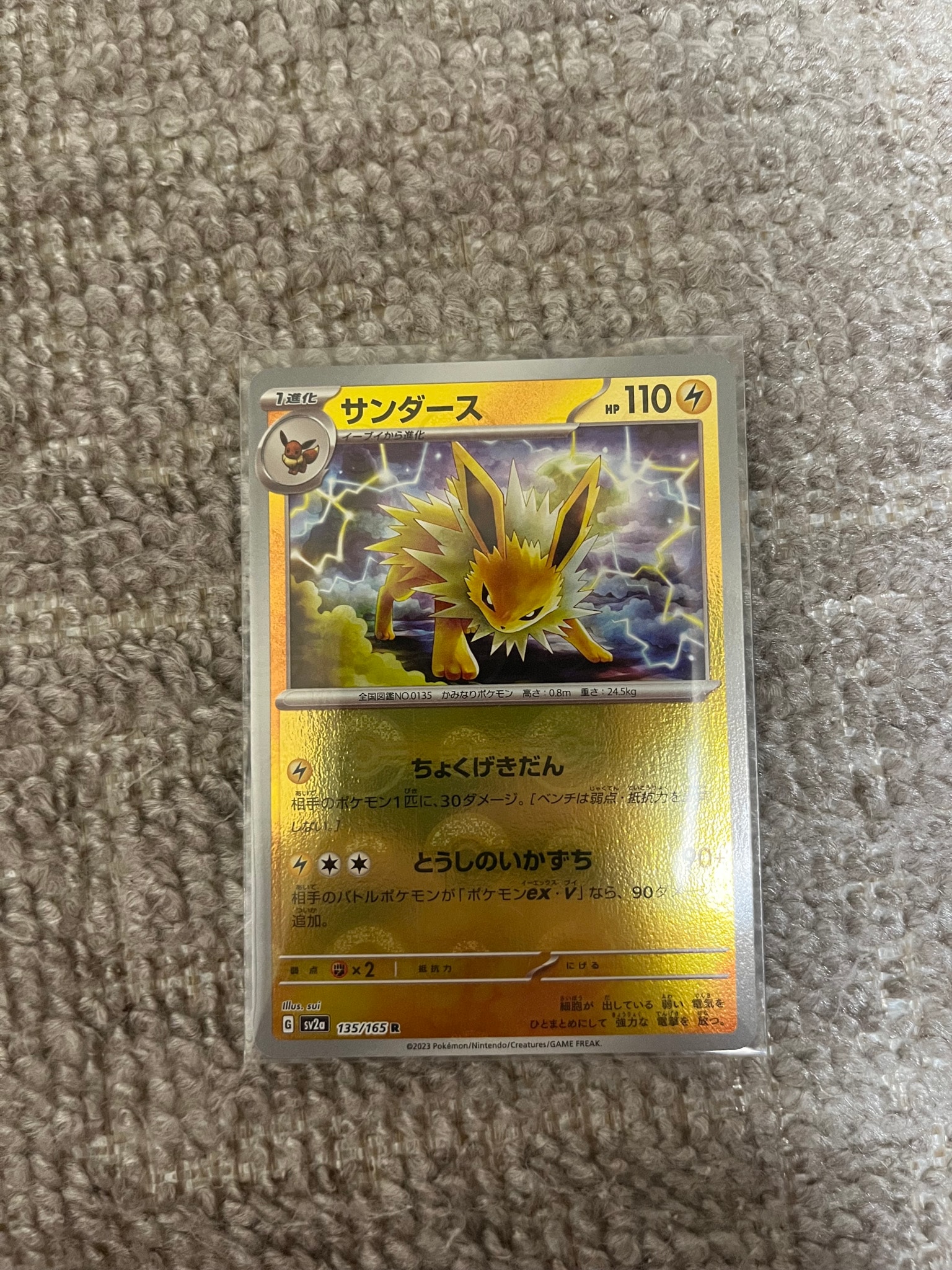 サンダース R: モンスターボールミラー[SV2a 135/165](強化拡張パック「ポケモンカード151」)