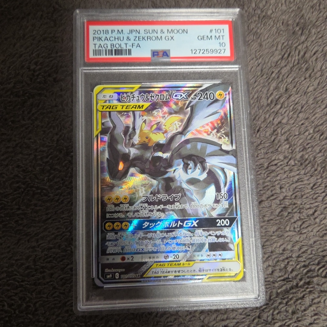 ピカチュウ&ゼクロムGX SR: SA [SM9 101/095](拡張パック「タッグ
