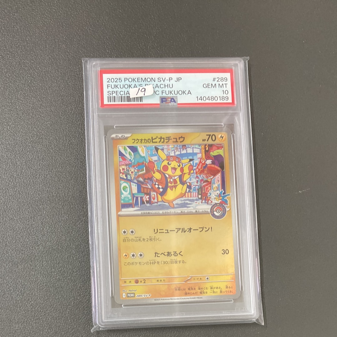 フクオカのピカチュウ P [SV-P 289](スペシャルBOX「ポケモンセンターフクオカ」)