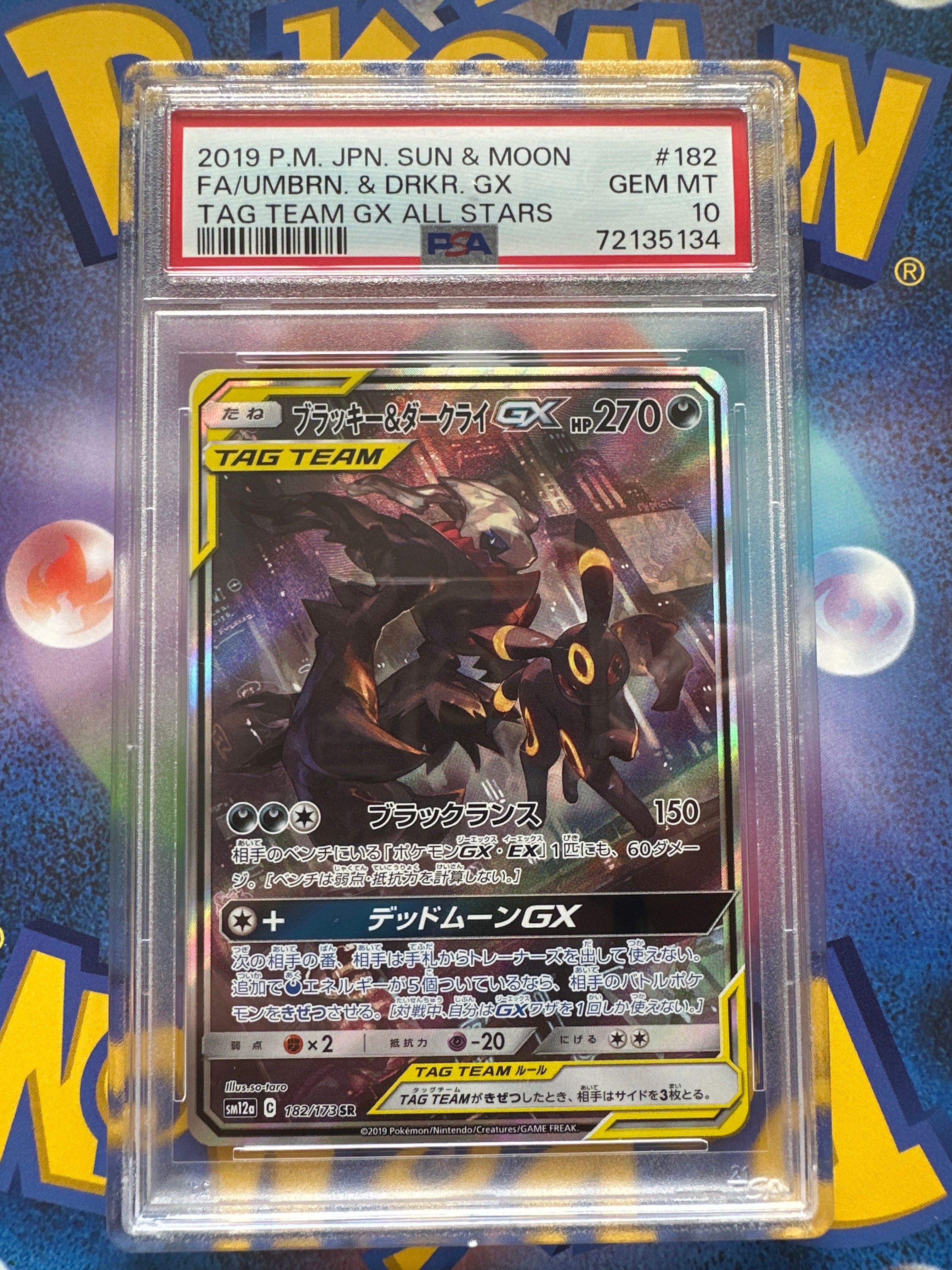 ブラッキー&ダークライGX SR: SA[SM12a 182/173](ハイクラスパック「TAG TEAM GX タッグオールスターズ」)