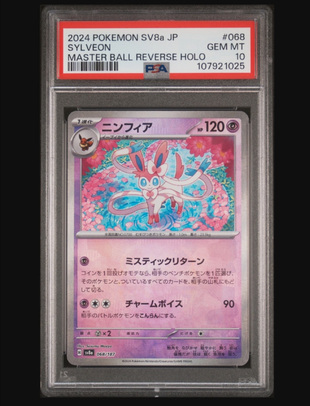 PSA10】ニンフィア :マスターボールミラー [SV8a 068/187](ハイクラス