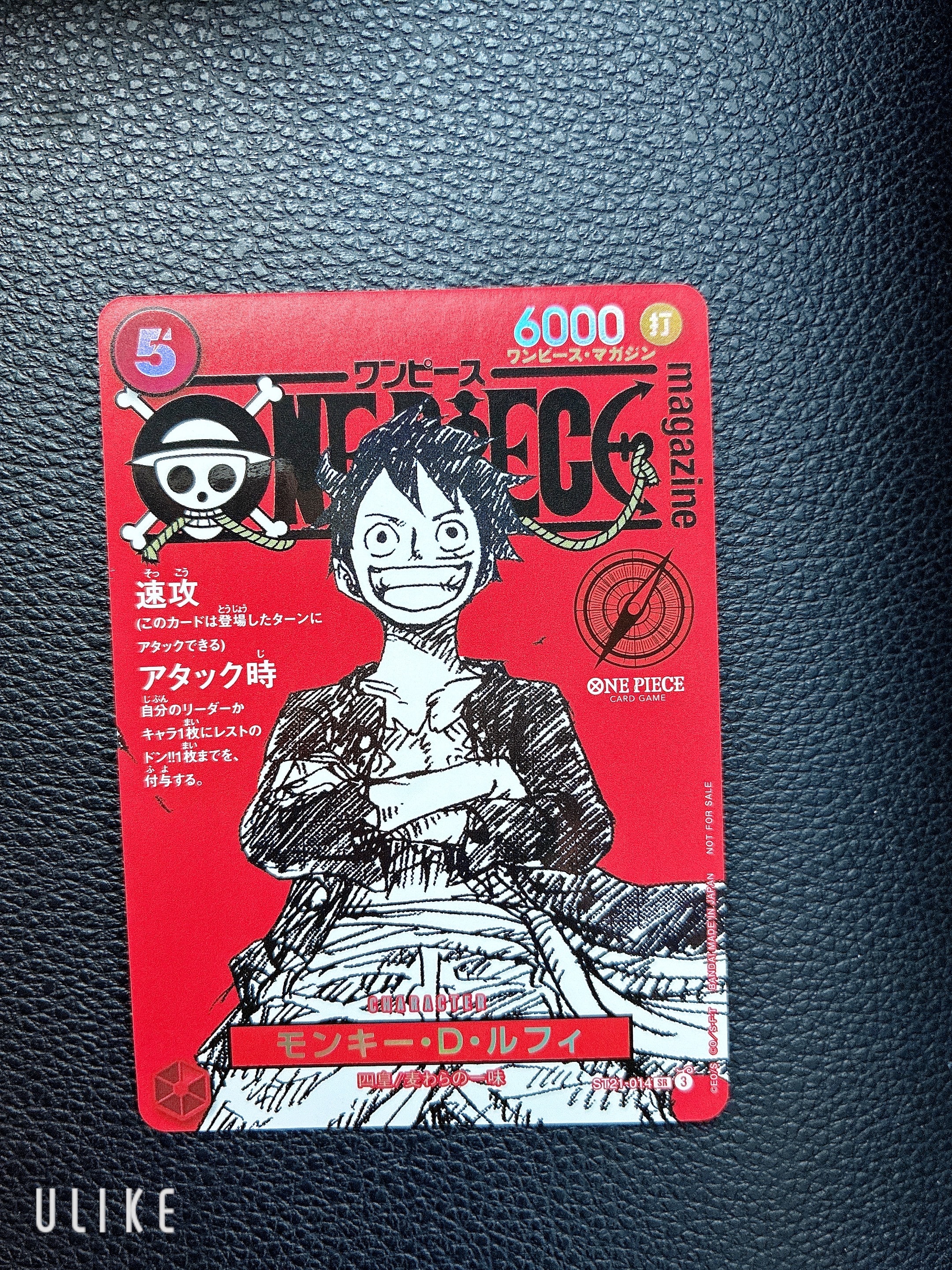 モンキー・D・ルフィ SR [ST21-014](プロモーションカード「ワンピースマガジン 特集 週刊少年ジャンプとワンピース 020」)