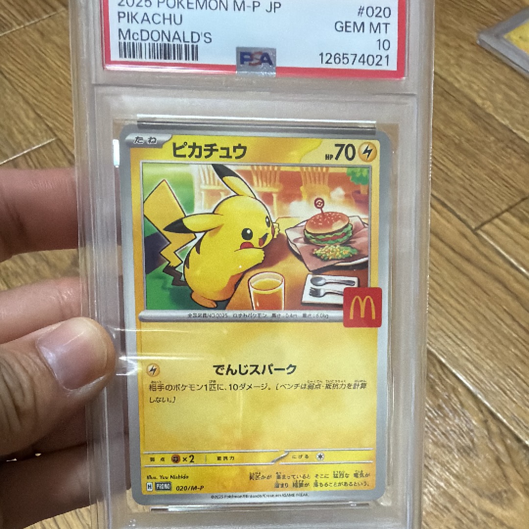 ピカチュウ P [M-P 020](プロモカードパック「マクドナルド ハッピーセット2025」)