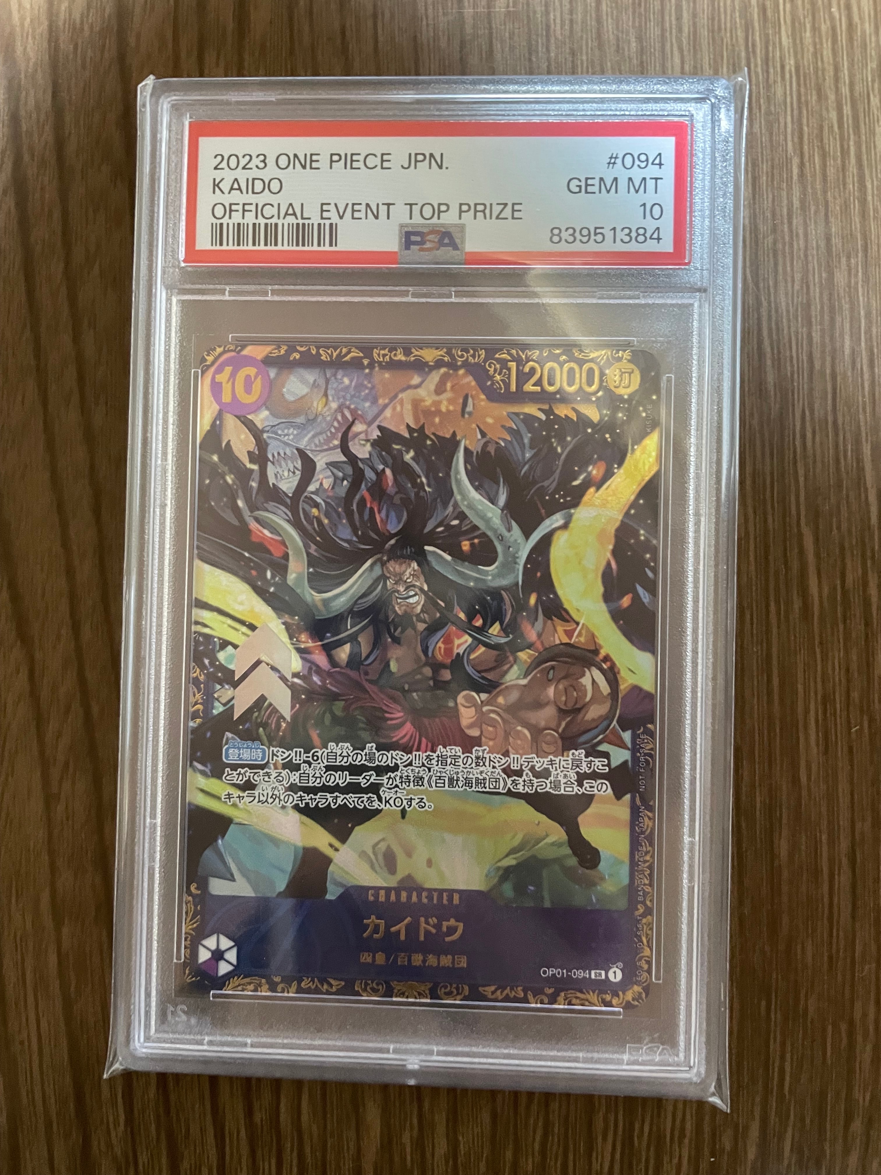 カイドウ SR [OP01-094] (フラッグシップバトル 10月 優勝記念品)