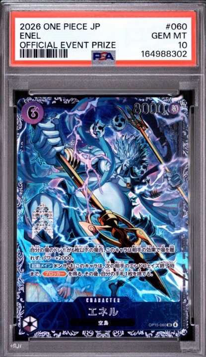 PSA10 ワンピースカード フラグシップ エネル プロモ PSA10】エネル SR :上位記念品 [OP15-060](プロモーションカード