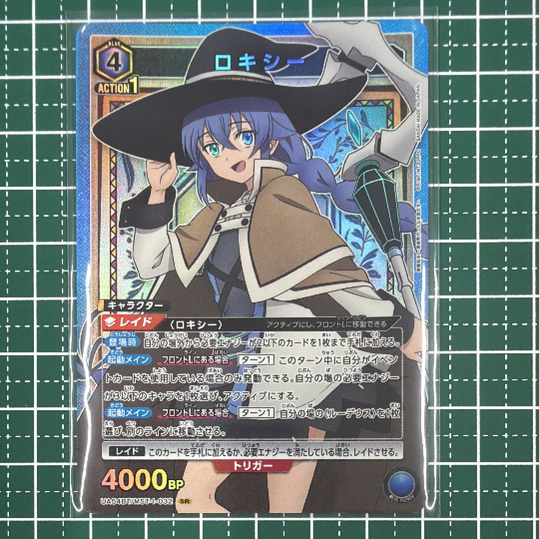 ロキシー SR [UA54BT/MST-1-032](ブースターパック「無職転生 ~異世界行ったら本気だす~」)