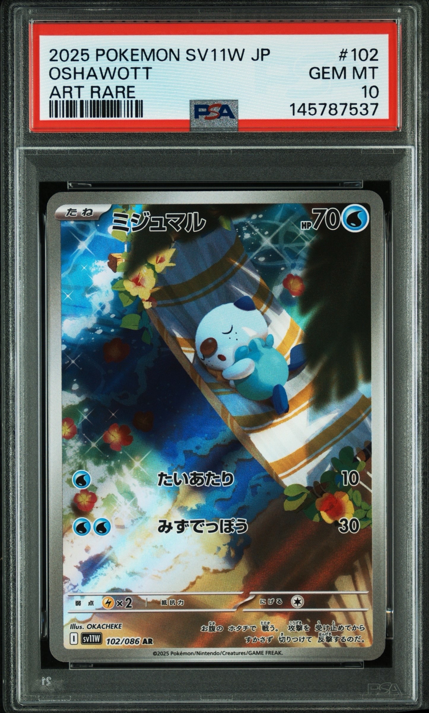 PSA10】ミジュマル AR [SV11W 102/086](拡張パック「ホワイトフレア