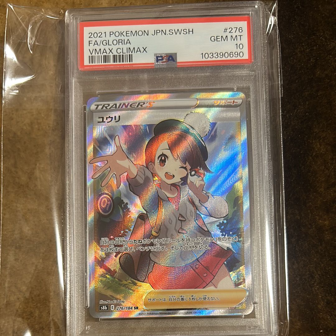ユウリ SR[S8b 276/184](ハイクラスパック「VMAXクライマックス」)