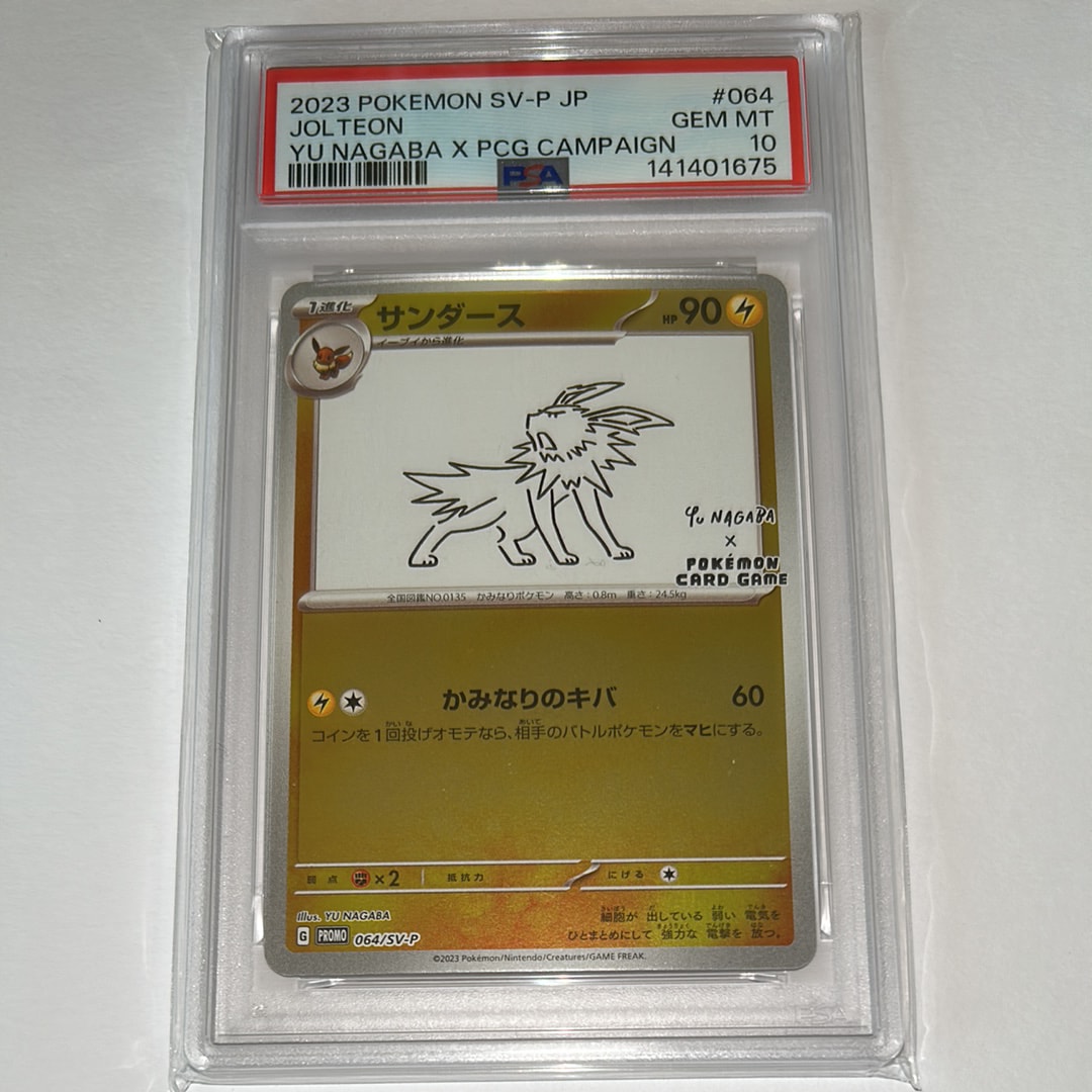 サンダース: プロモ [SV-P 064](「YU NAGABA×ポケモンカードゲーム」プロモーションカード「SV-P」)