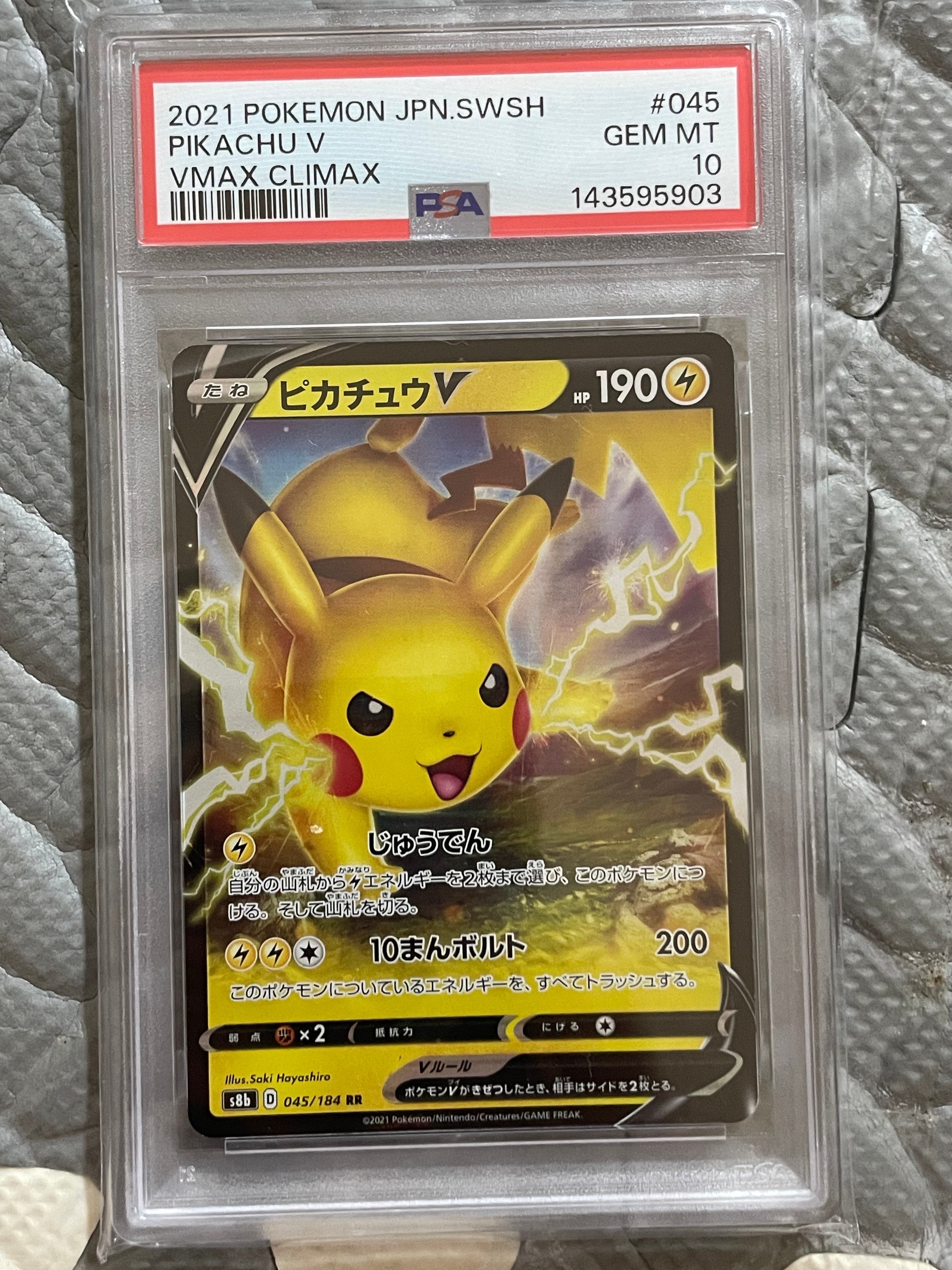 PSA10】ピカチュウV RR[s8b 045/184](ハイクラスパック「VMAX