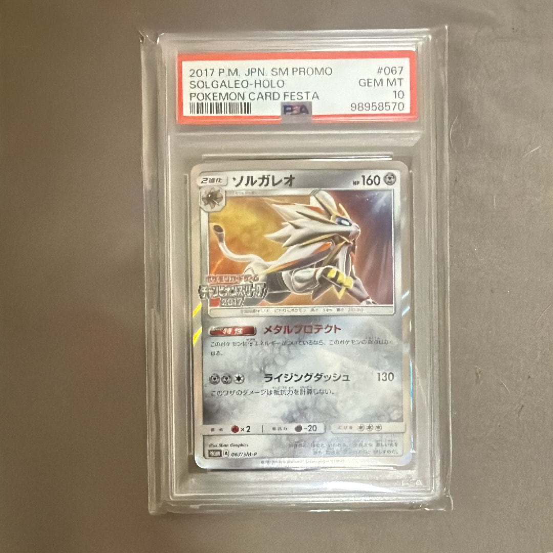 PSA10】ソルガレオ: プロモ[SM-P 067](プロモーションカード「SM-P