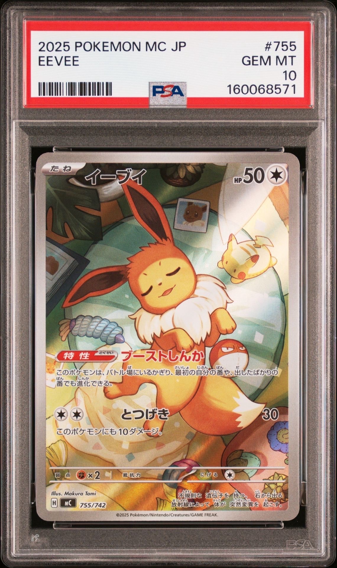イーブイ AR仕様 [MC 755/742](スタートデッキ100「バトルコレクション」)