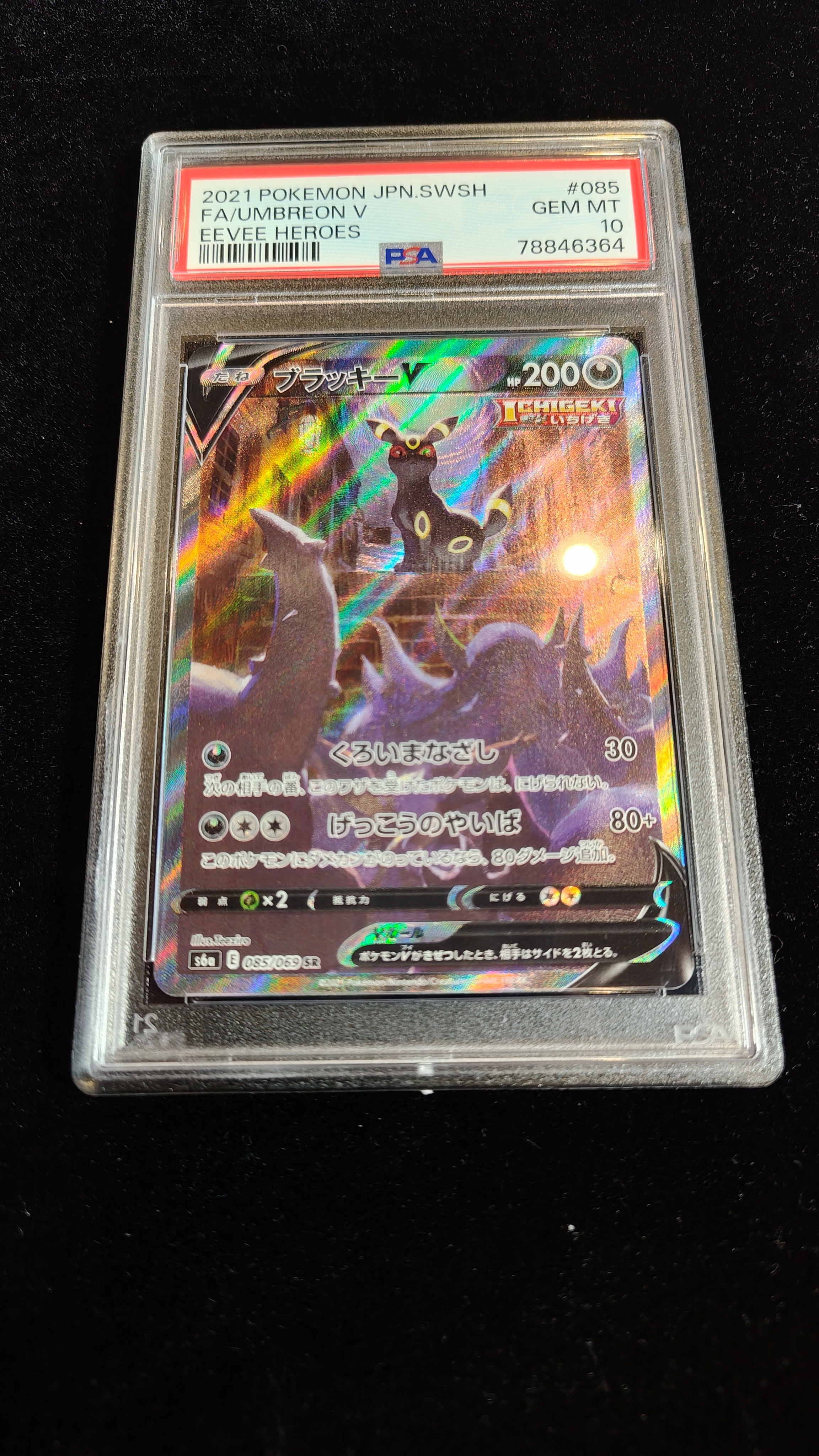 PSA10】ブラッキーV SR: SA[S6a 085/069](強化拡張パック「イーブイ
