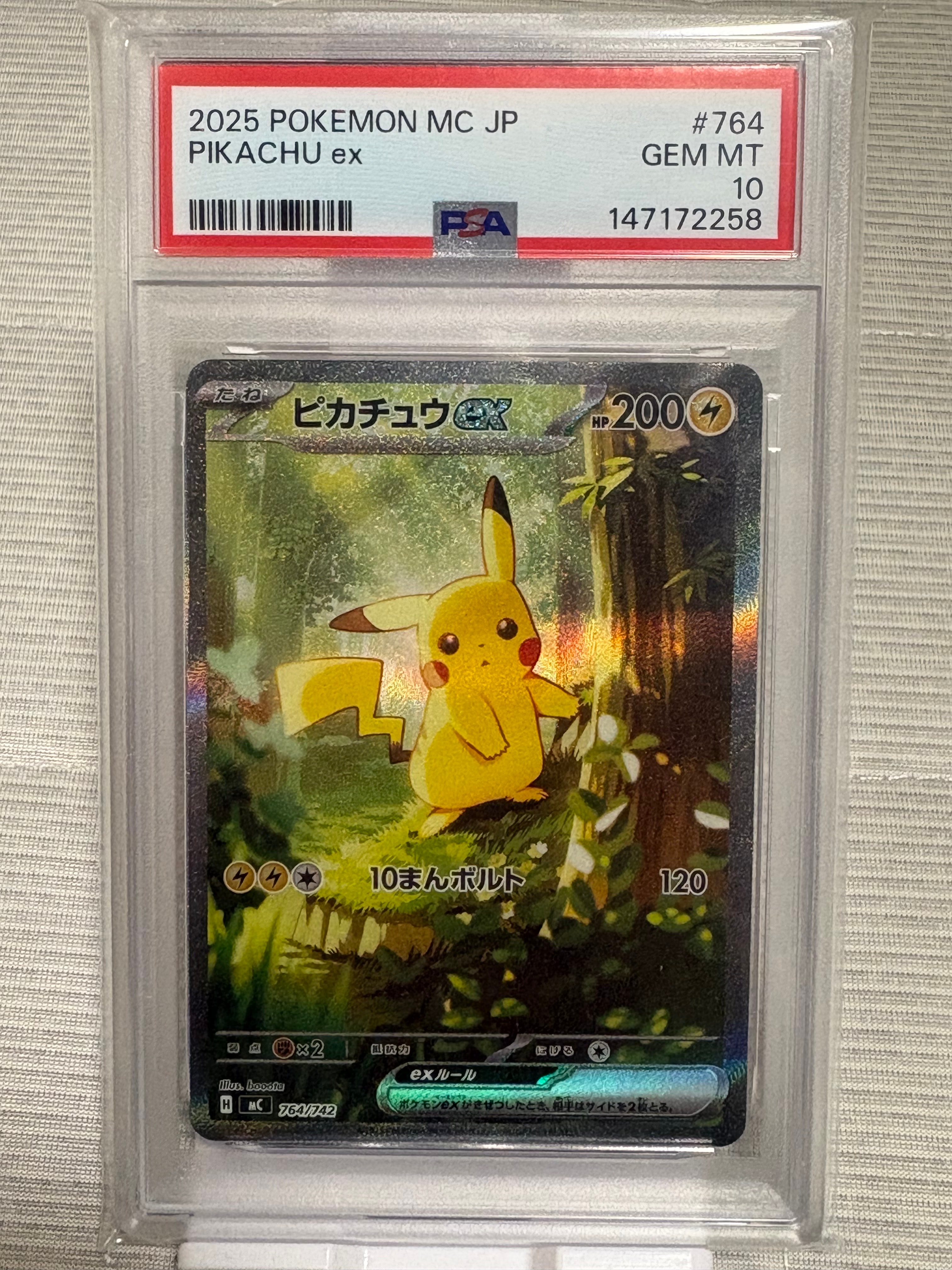 ピカチュウex SAR仕様 [MC 764/742](スタートデッキ100「バトルコレクション」)