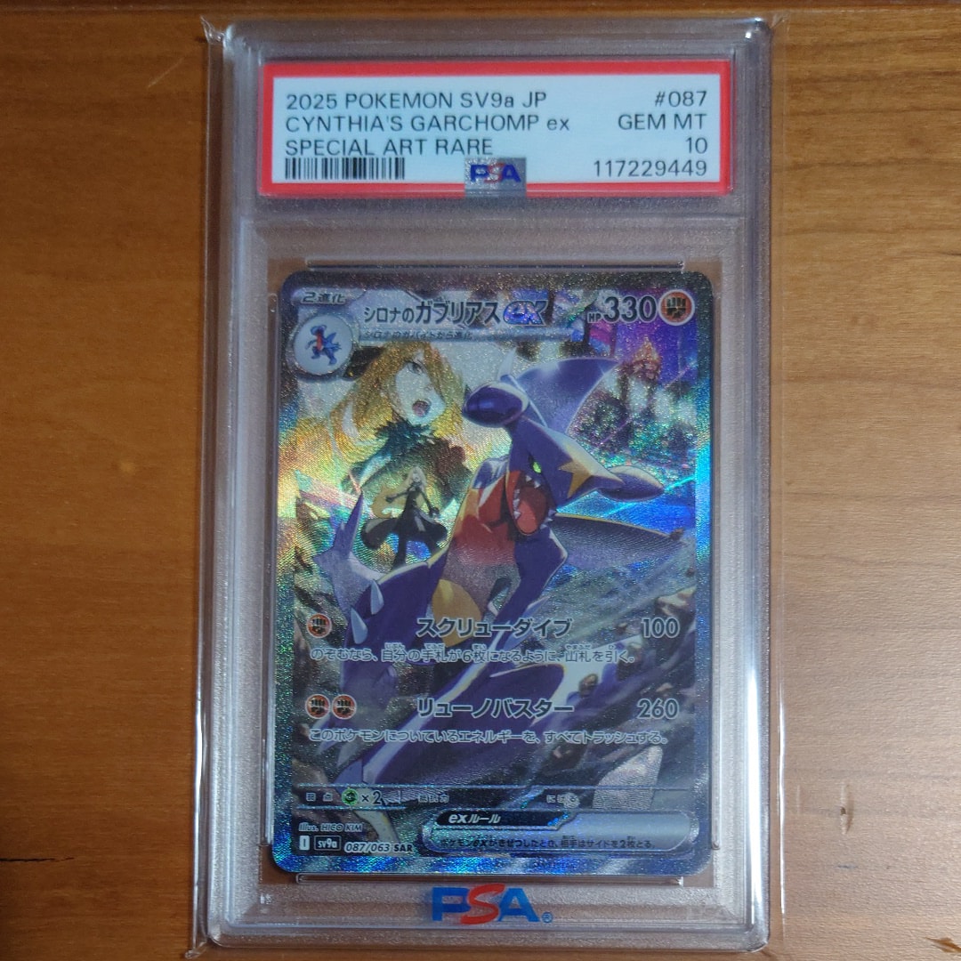 シロナのガブリアスex SAR [SV9a 087/063](強化拡張パック「熱風のアリーナ」)