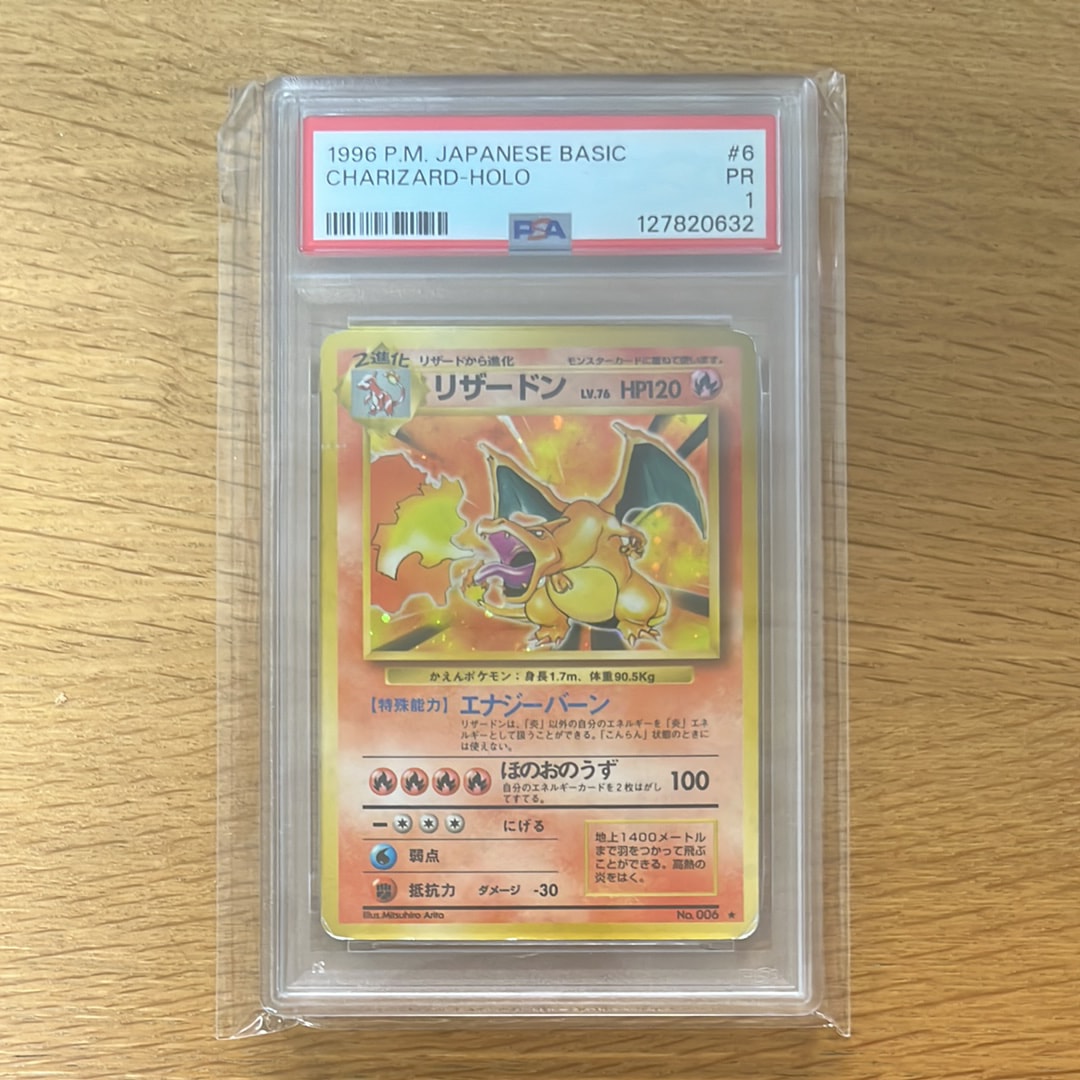 リザードン ★ : 旧裏 [PMCG1-2](拡張パック「ポケットモンスター カードゲーム」再販)