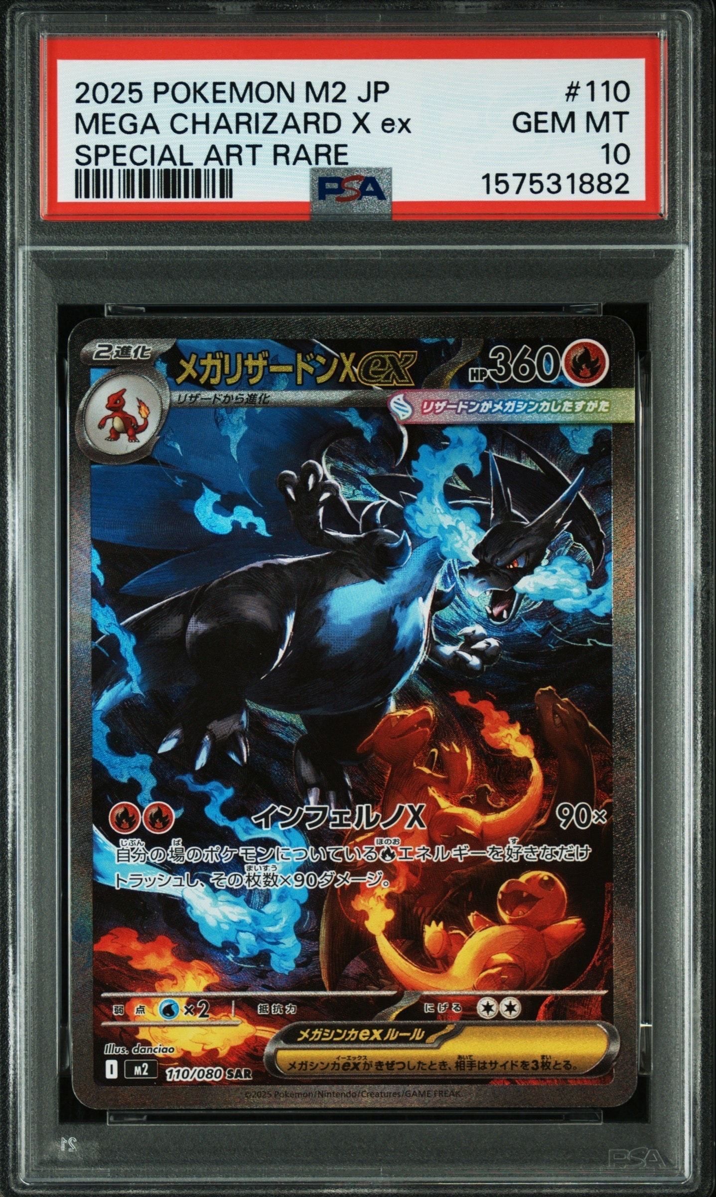 メガリザードンXex SAR [M2 110/080](拡張パック「インフェルノX」)