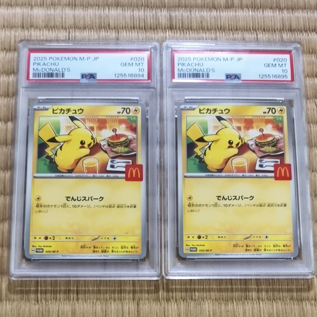 ピカチュウ P [M-P 020](プロモカードパック「マクドナルド ハッピーセット2025」)