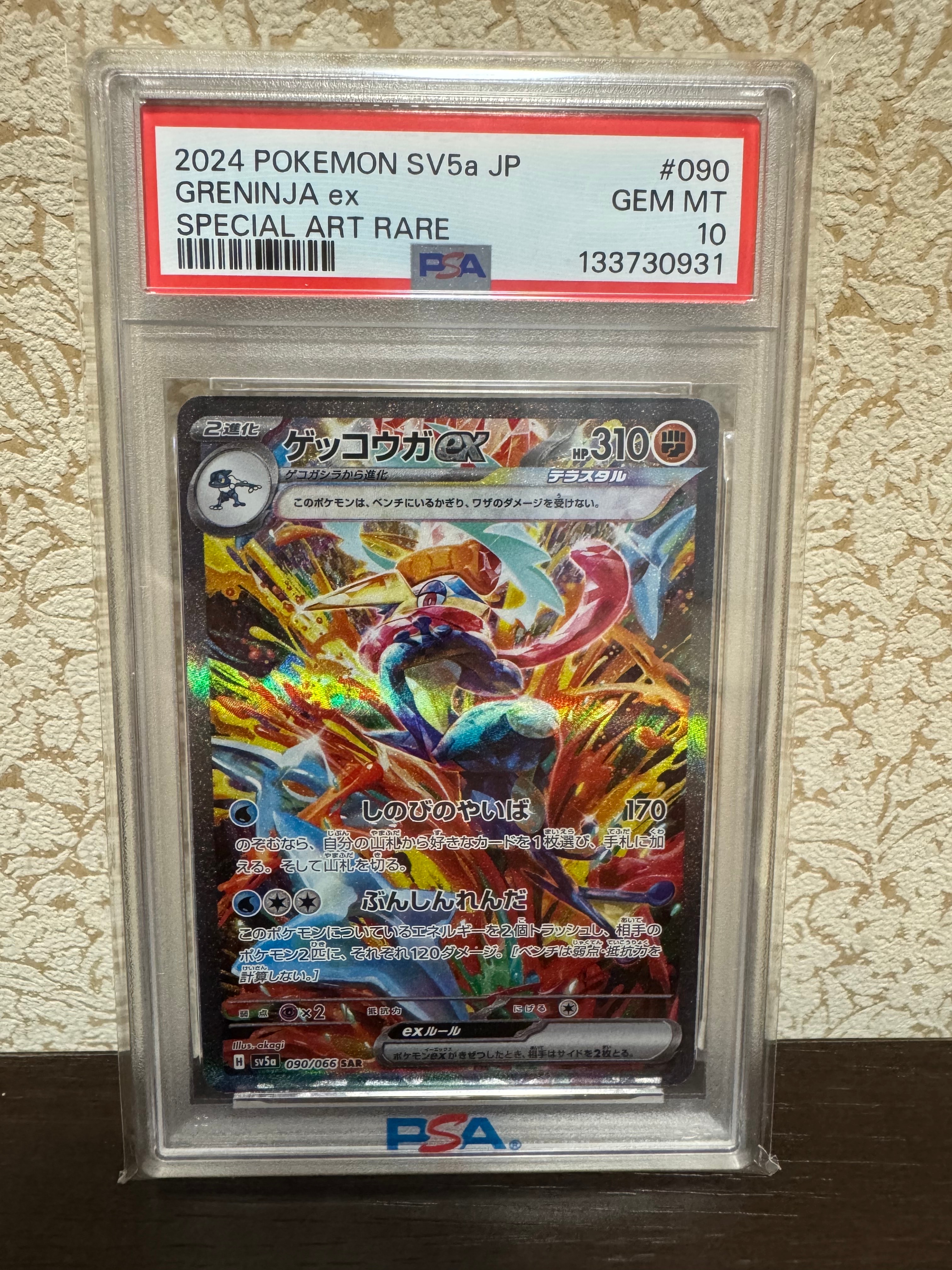 ゲッコウガex SAR [SV5a 090/066](強化拡張パック「クリムゾンヘイズ」)