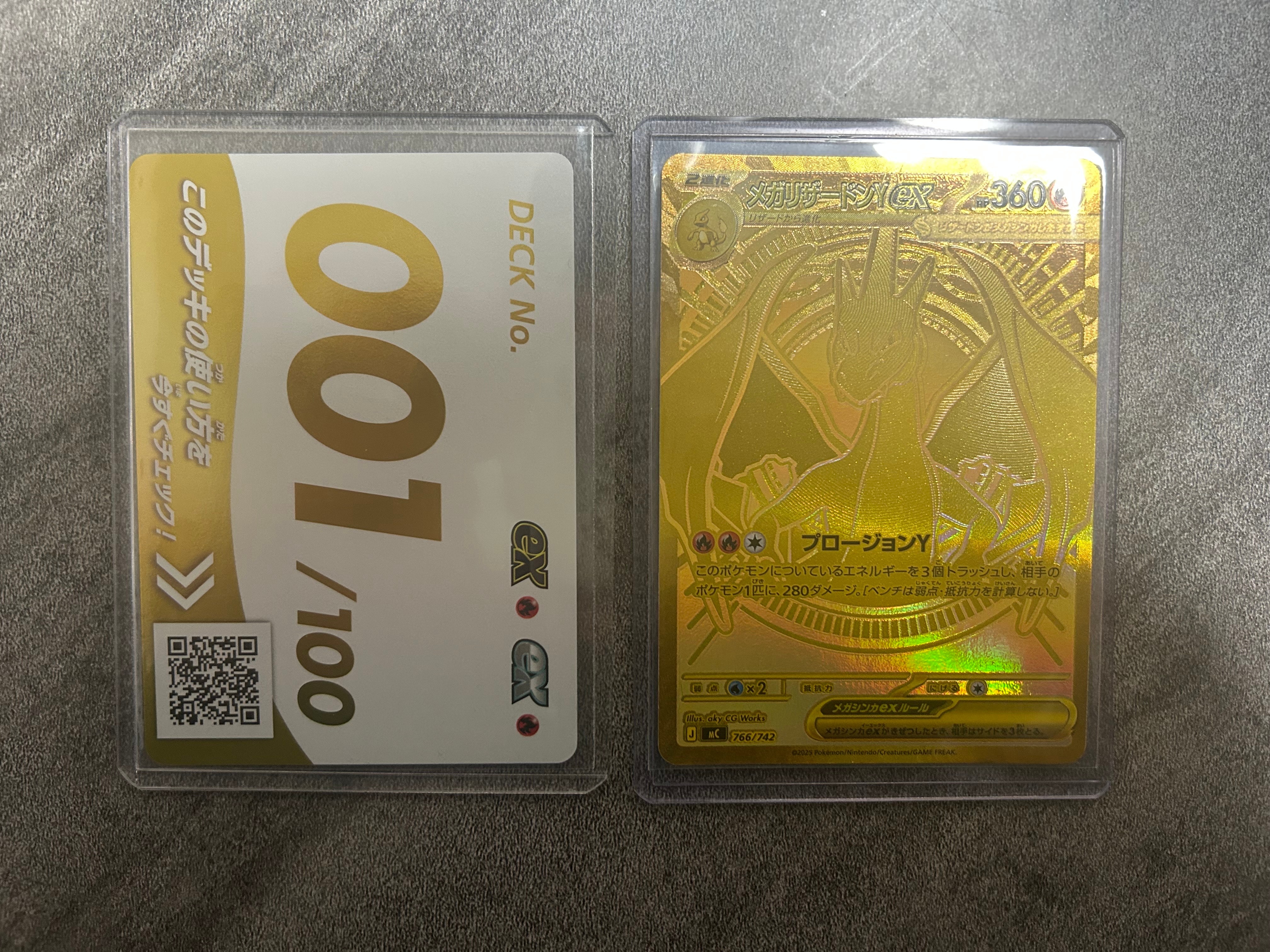 メガリザードンYex MUR仕様 [MC 766/742](スタートデッキ100「バトルコレクション」)