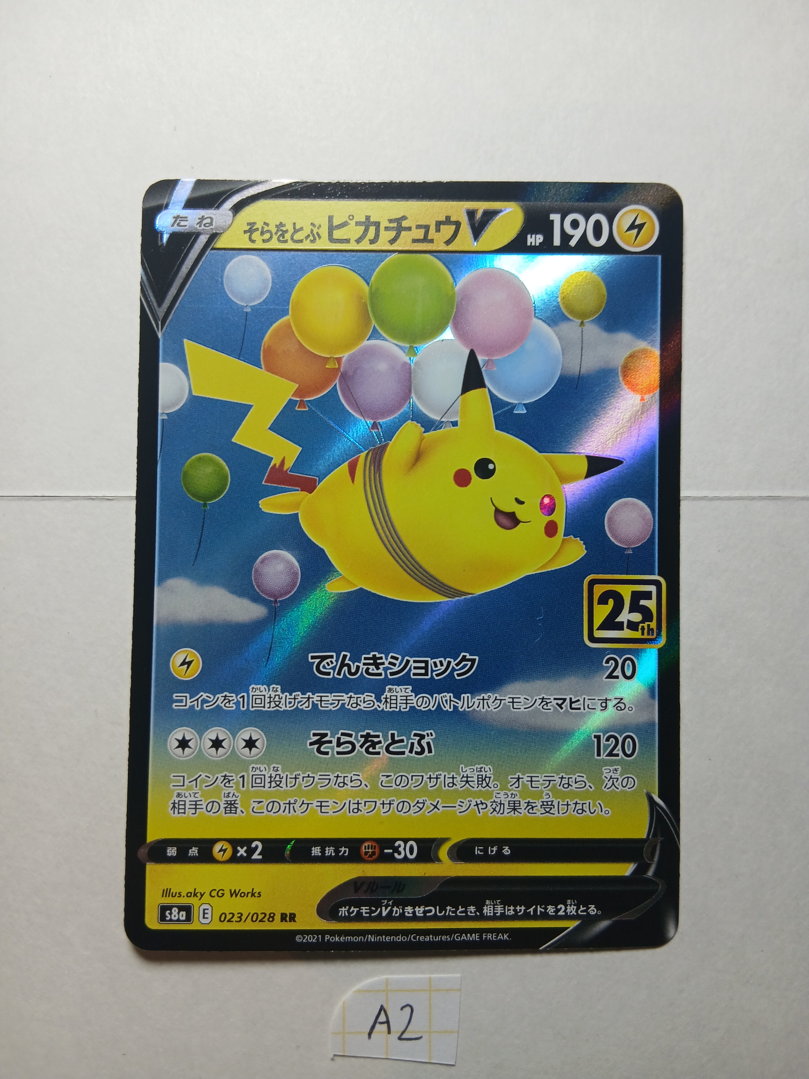 そらをとぶピカチュウV RR[s8a 023/028](拡張パック「25th