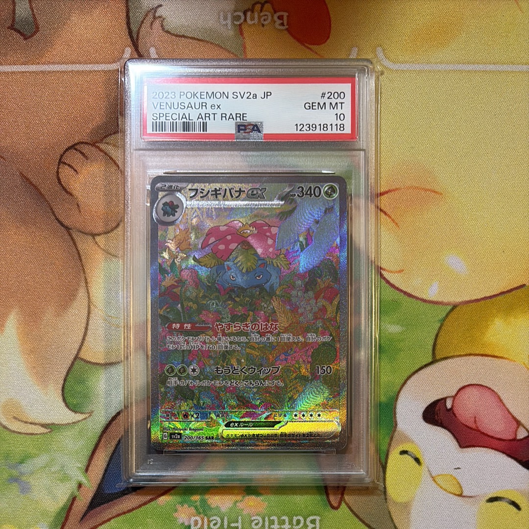 フシギバナex SAR[SV2a 200/165](強化拡張パック「ポケモンカード151」)