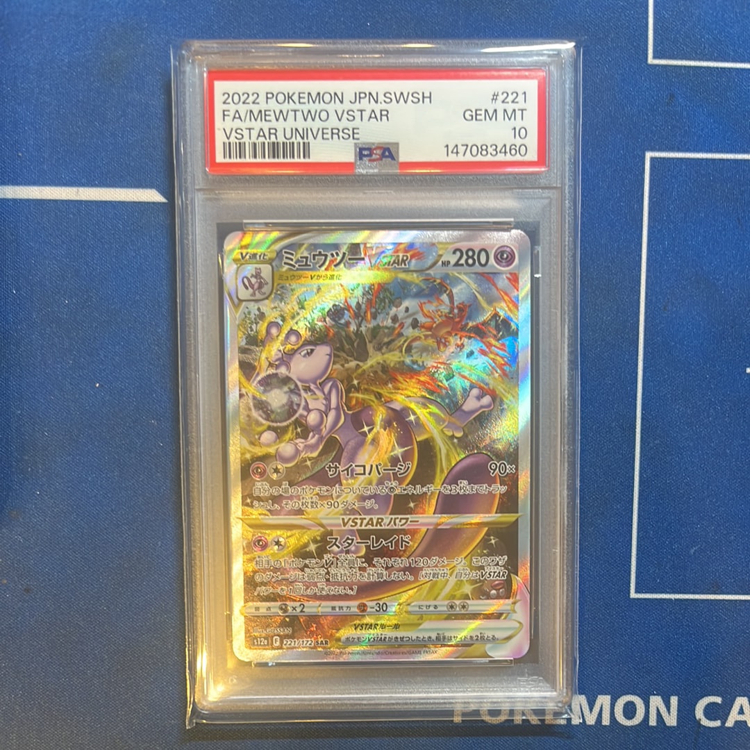 ミュウツーVSTAR SAR[s12a 221/172](ハイクラスパック「VSTARユニバース」)