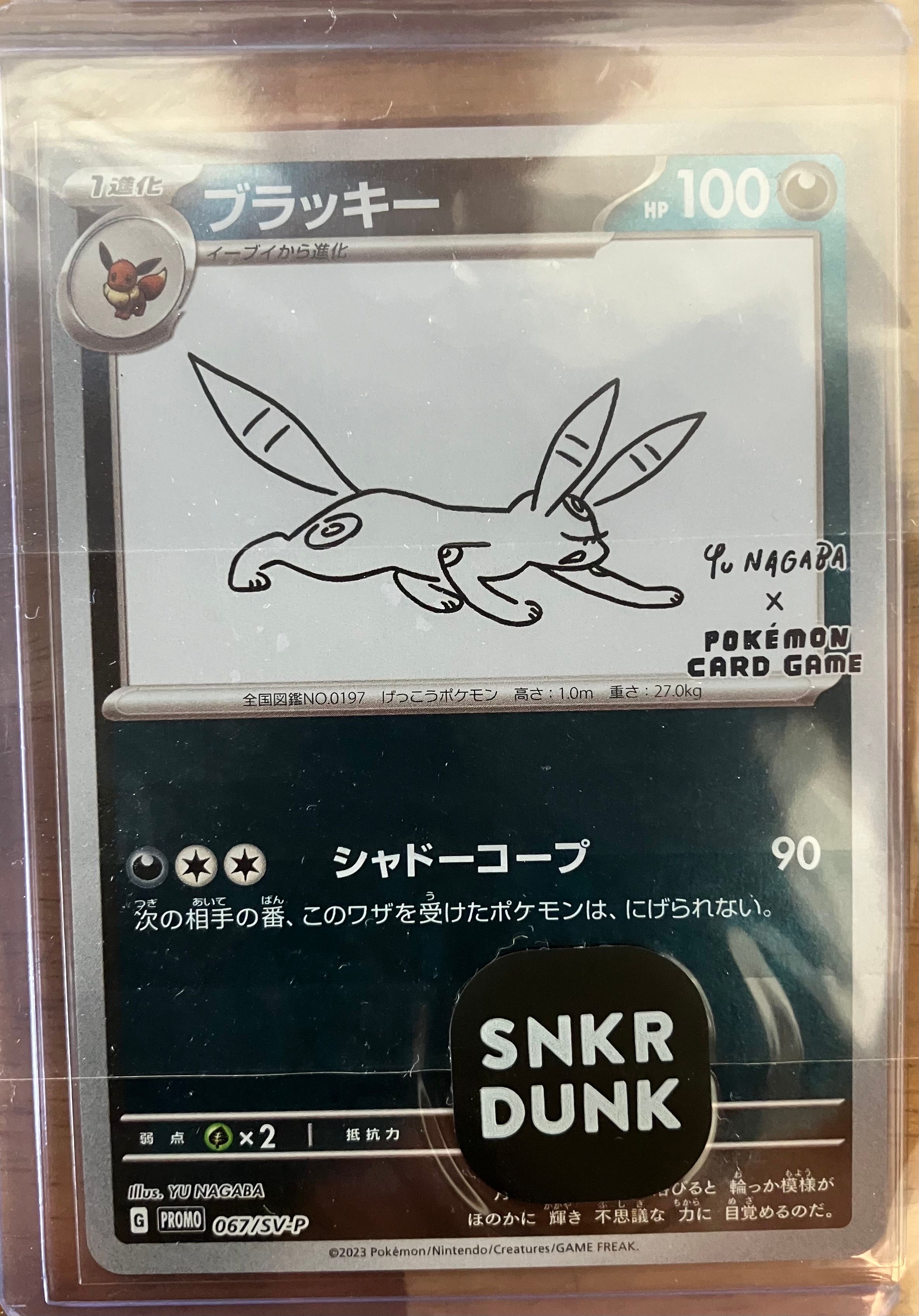 ブラッキー: プロモ (ナガバブラッキー) [SV-P 067](「YU NAGABA×ポケモンカードゲーム」プロモーションカード「SV-P」)