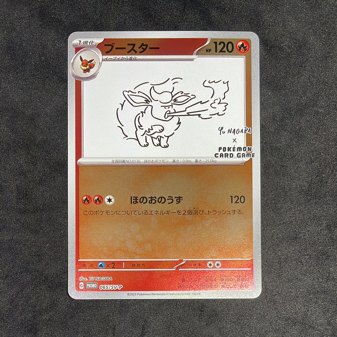 ブースター: プロモ [SV-P 065](「YU NAGABA×ポケモンカードゲーム」プロモーションカード「SV-P」)