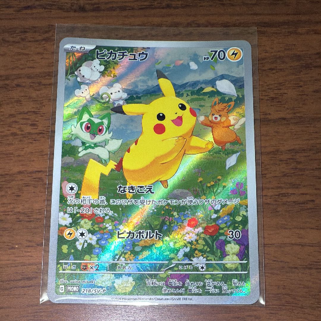ピカチュウ P [SV-P 218](プロモカードパック「ポケカの夏がキタ!プロモカードGetキャンペーン!」)