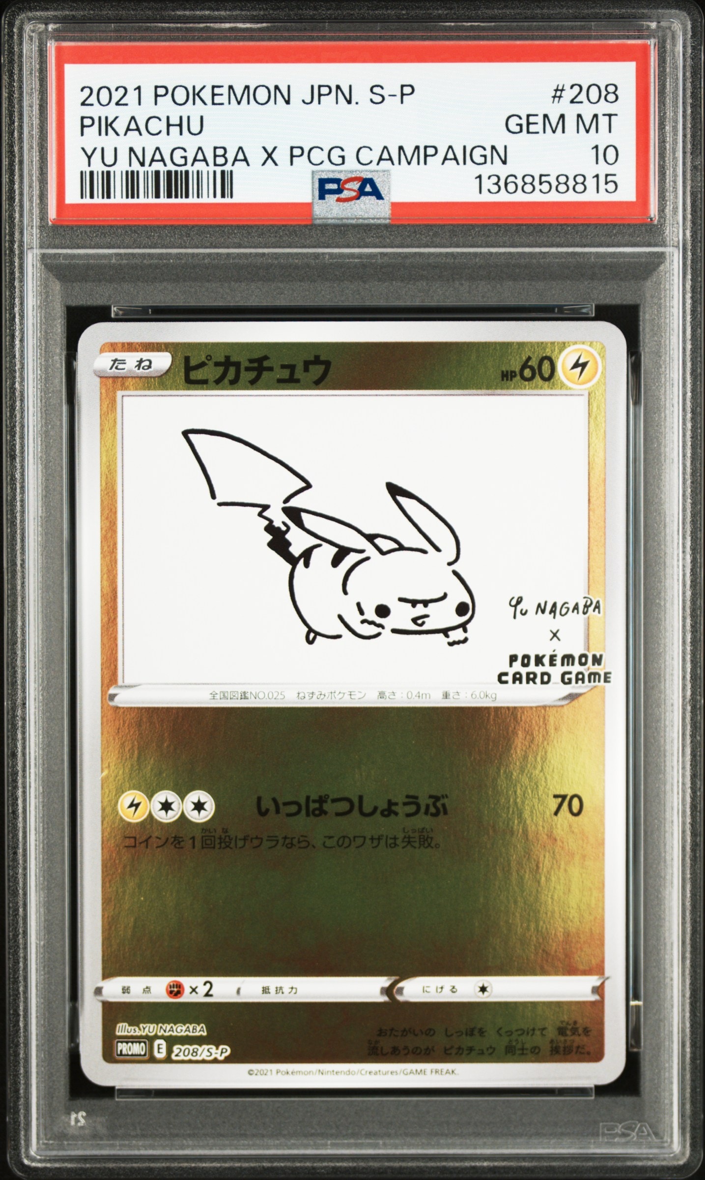 ピカチュウ:プロモ [S-P 208](「YU NAGABA×ポケモンカードゲーム」プロモーションカード「S-P」)