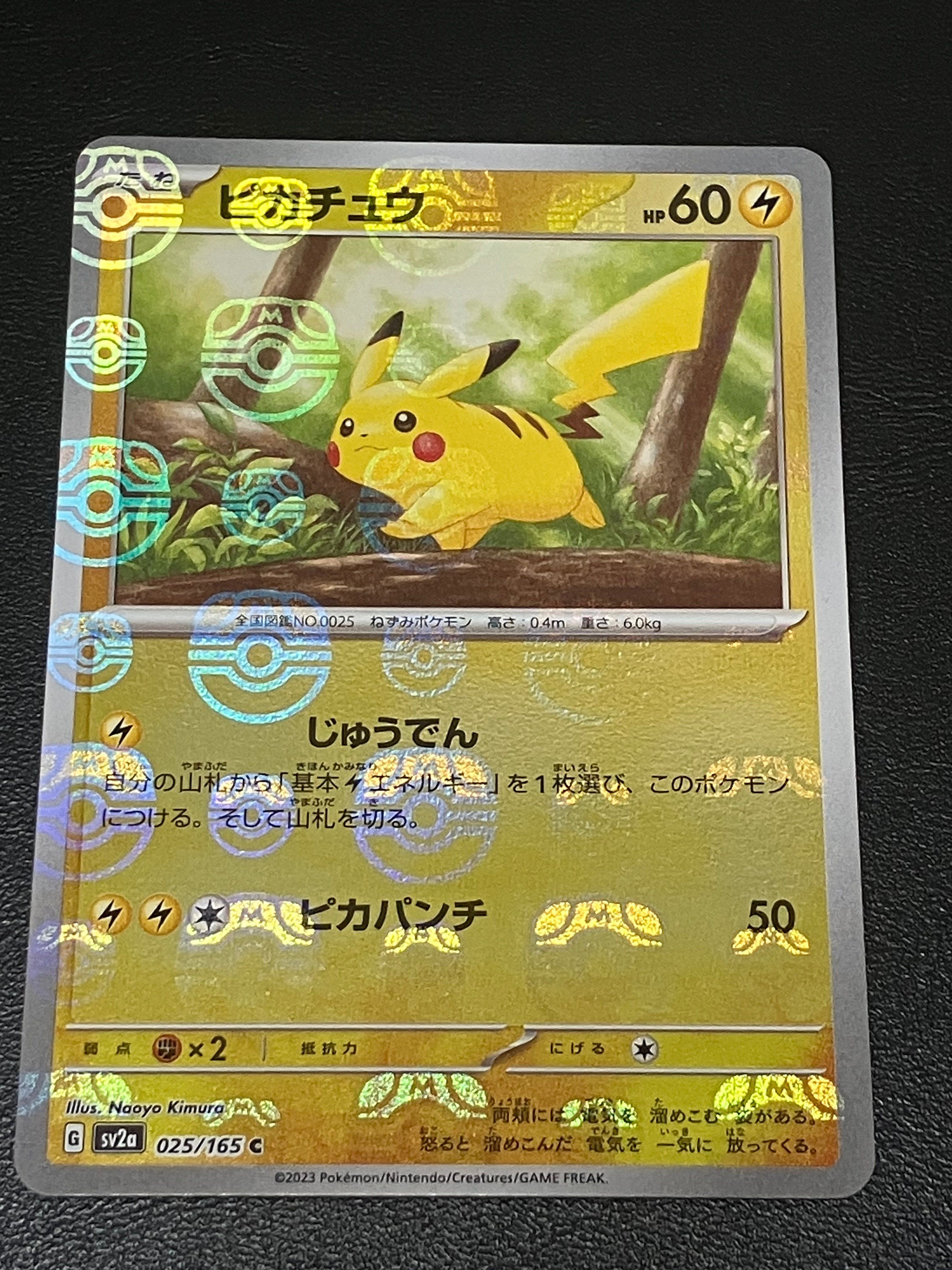 ピカチュウ C: マスターボールミラー (マスボピカチュウ) [SV2a 025/165](強化拡張パック「ポケモンカード151」)