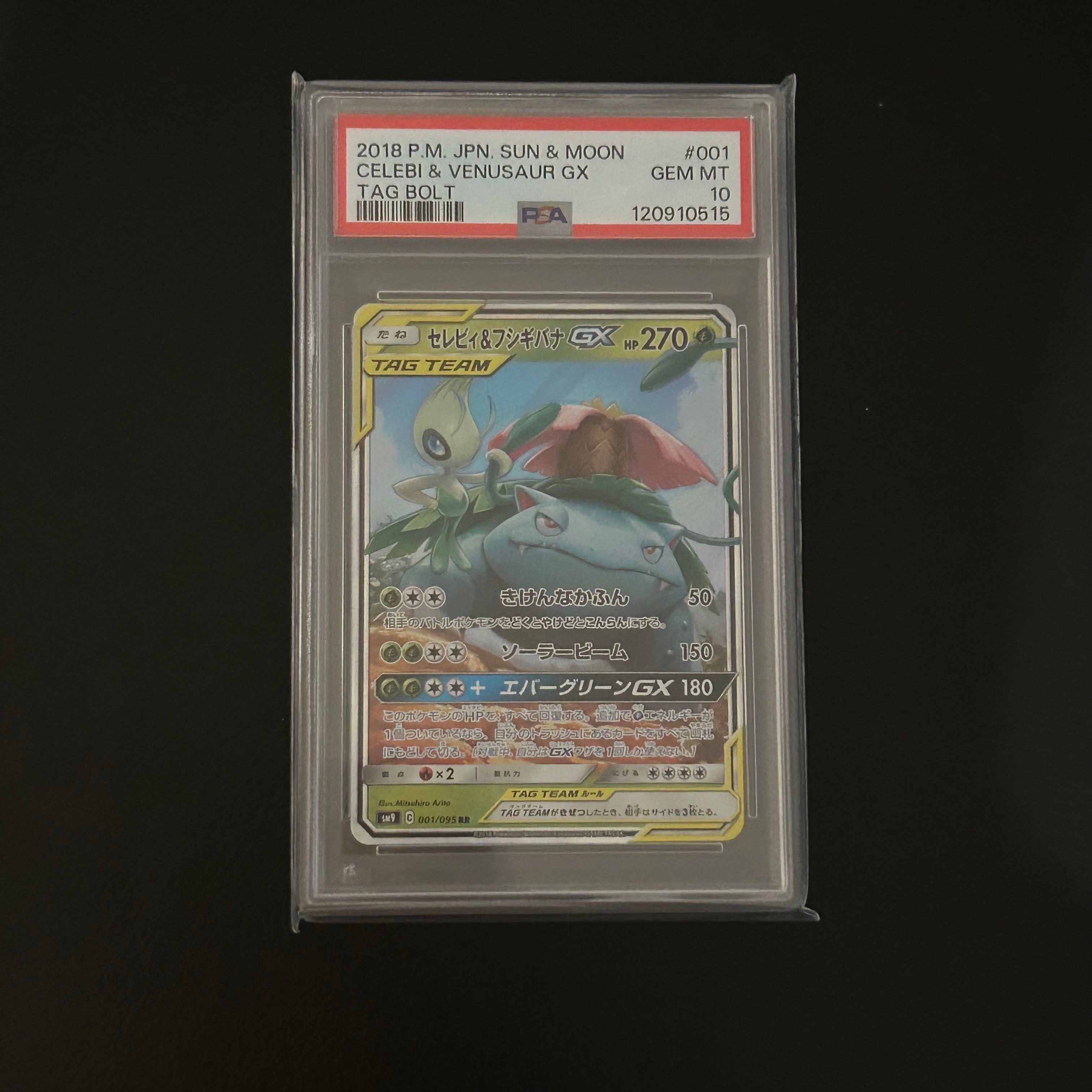 セレビィ&フシギバナGX RR [SM9 001/095](拡張パック「タッグボルト」)