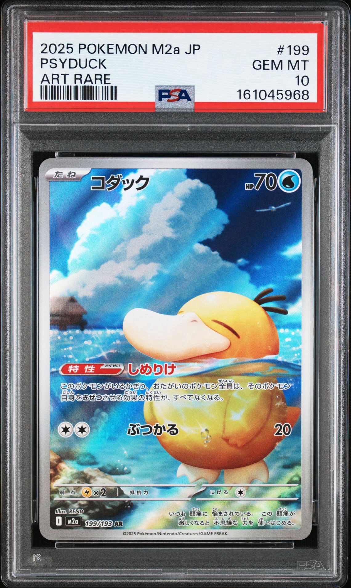 PSA9】コダック AR [M2a 199/193](ハイクラスパック「MEGAドリームex