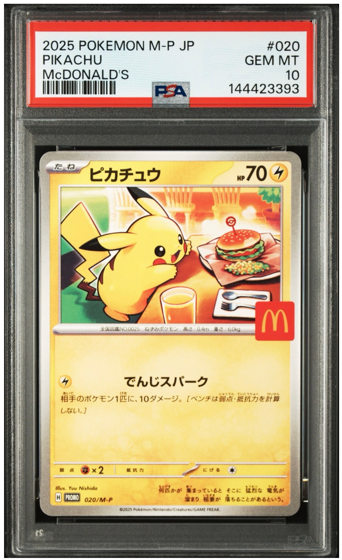 ピカチュウ P [M-P 020](プロモカードパック「マクドナルド ハッピーセット2025」)