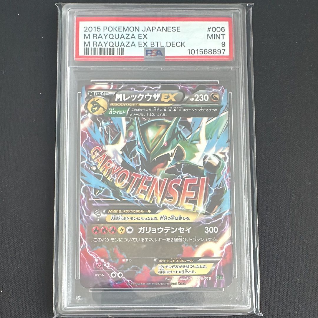 PSA9】MレックウザEX [XYD 006/018](メガバトルデッキ60「メガ