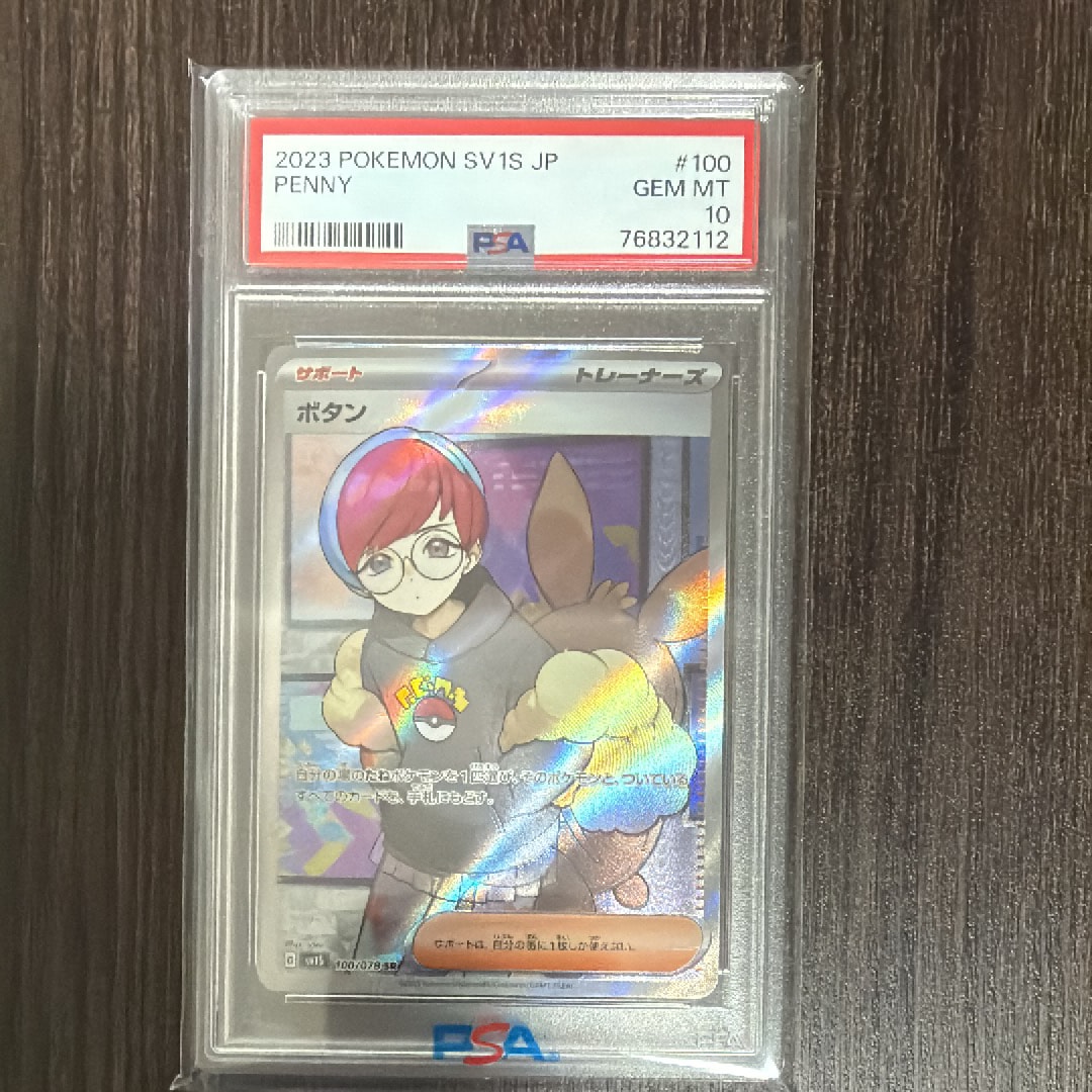 PSA10】ボタン SR[SV1S 100/078](スカーレット＆バイオレット 拡張