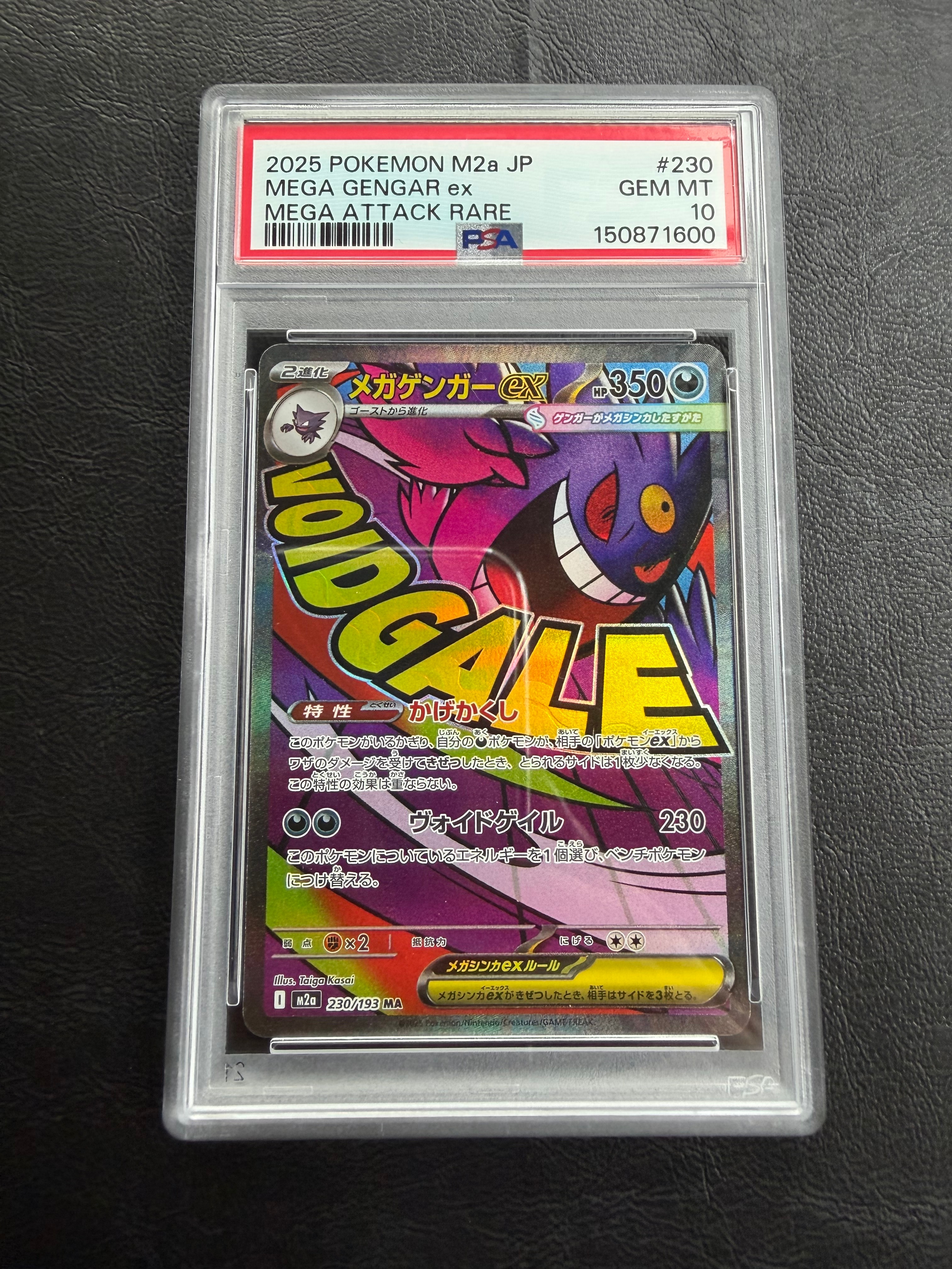メガゲンガーex MA [M2a 230/193](ハイクラスパック「MEGAドリームex」)