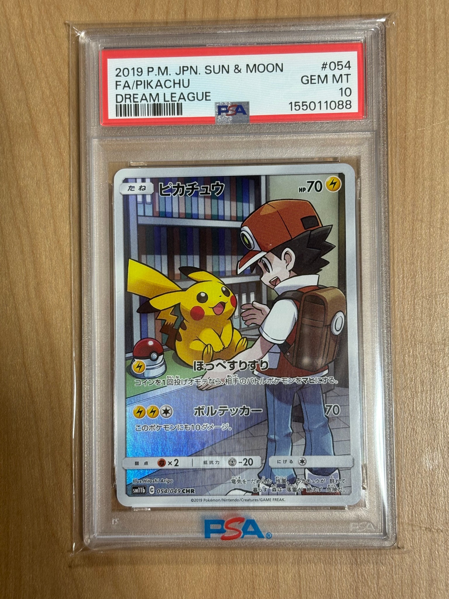 じ*う様 ピカチュウ CHR SM11b ドリームリーグ 054/049 #57 ピカチュウ CHR[sm11b 054/049](強化拡張パック「ドリームリーグ