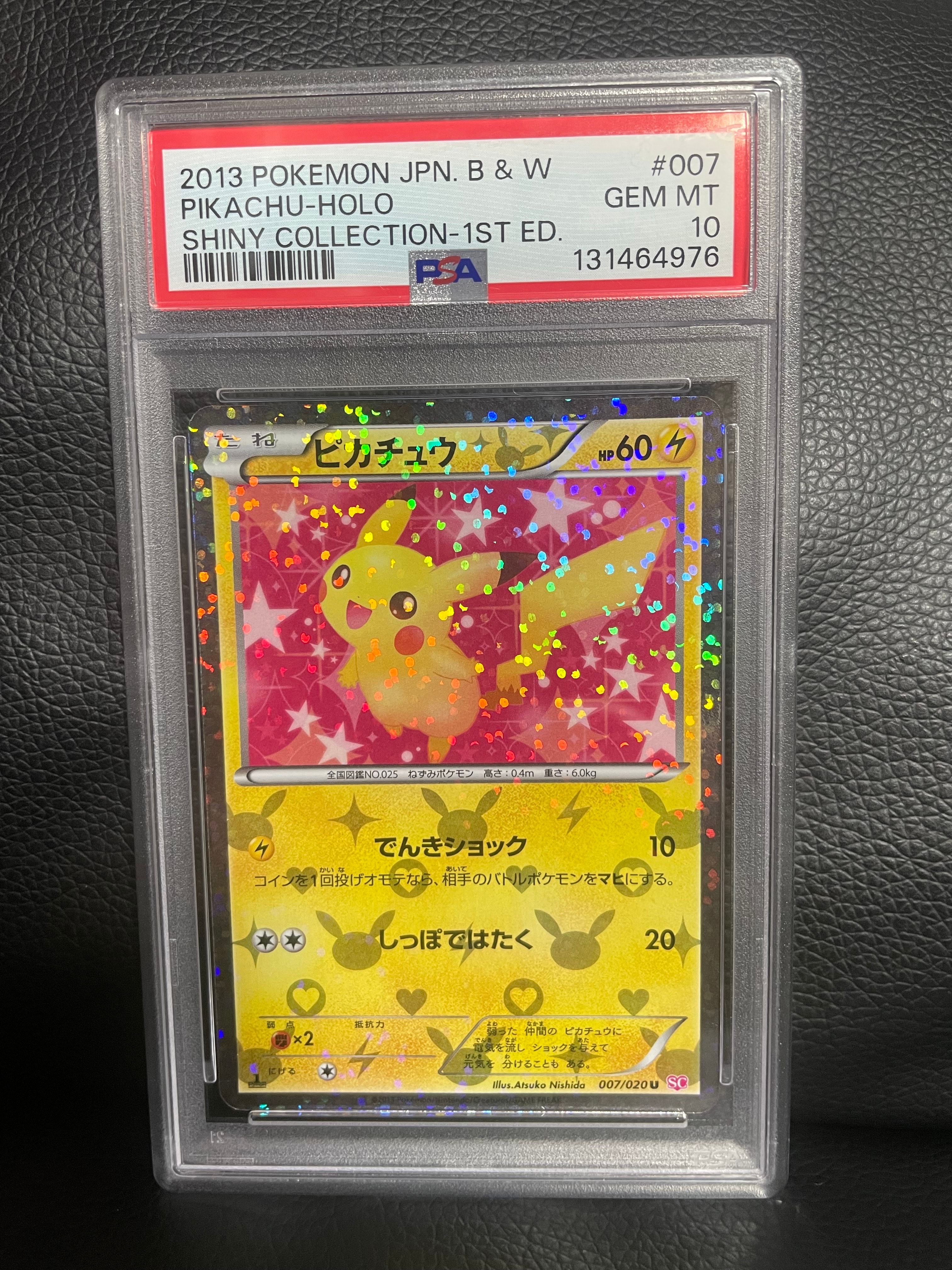 ピカチュウ U :1ED [SC 007/020](コンセプトパック「シャイニーコレクション」)