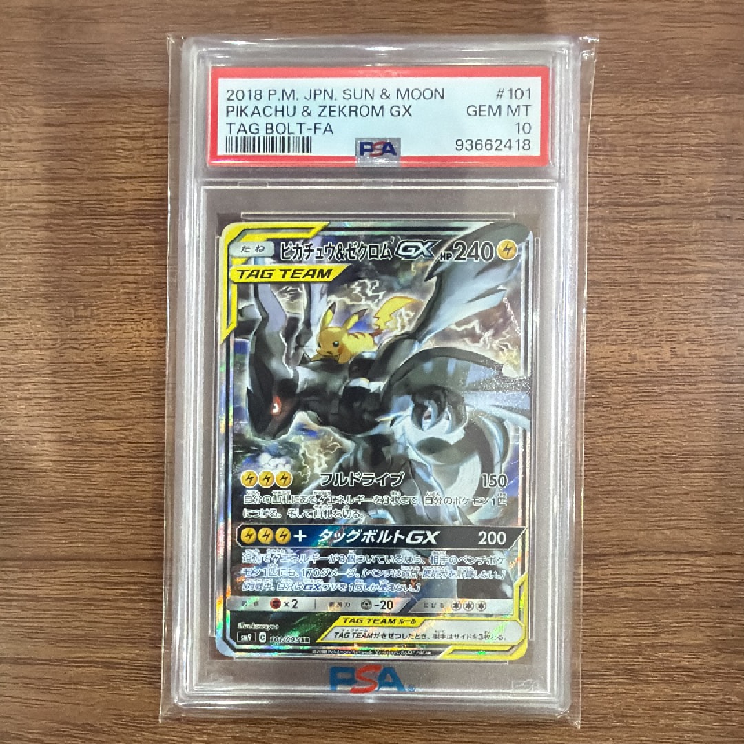 PSA10】ピカチュウ&ゼクロムGX SR: SA [SM9 101/095](拡張パック