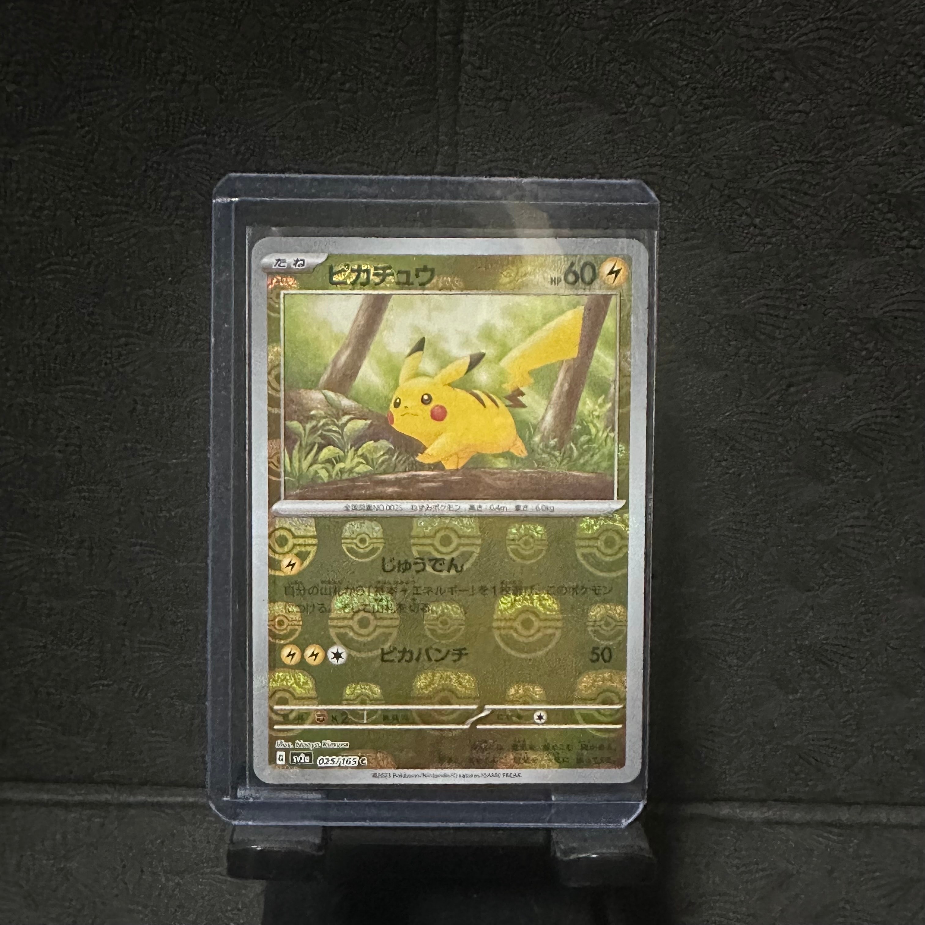 ピカチュウ C: マスターボールミラー (マスボピカチュウ) [SV2a 025/165](強化拡張パック「ポケモンカード151」)