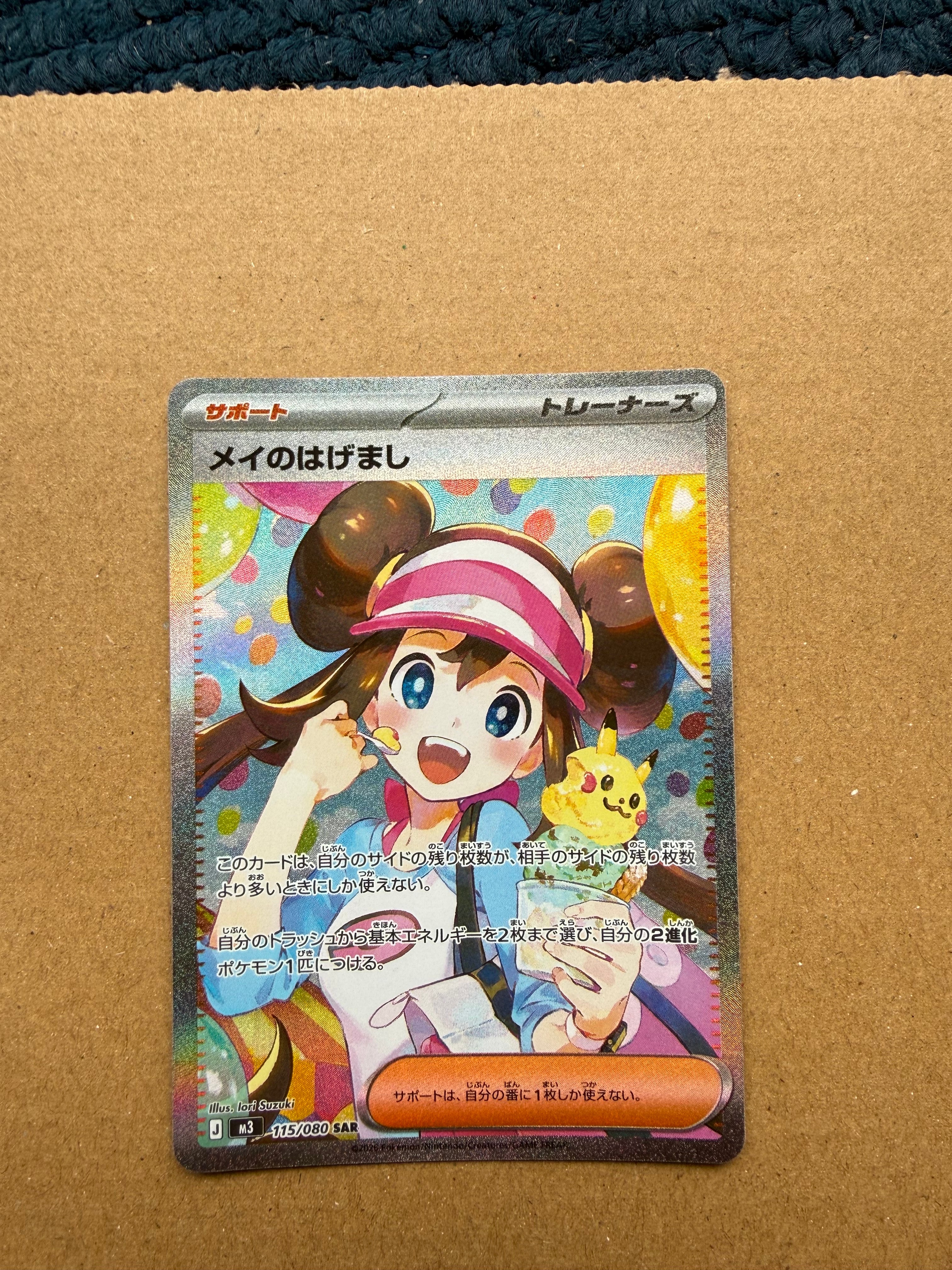 メイのはげまし SAR [M3 115/080](拡張パック「ムニキスゼロ」)