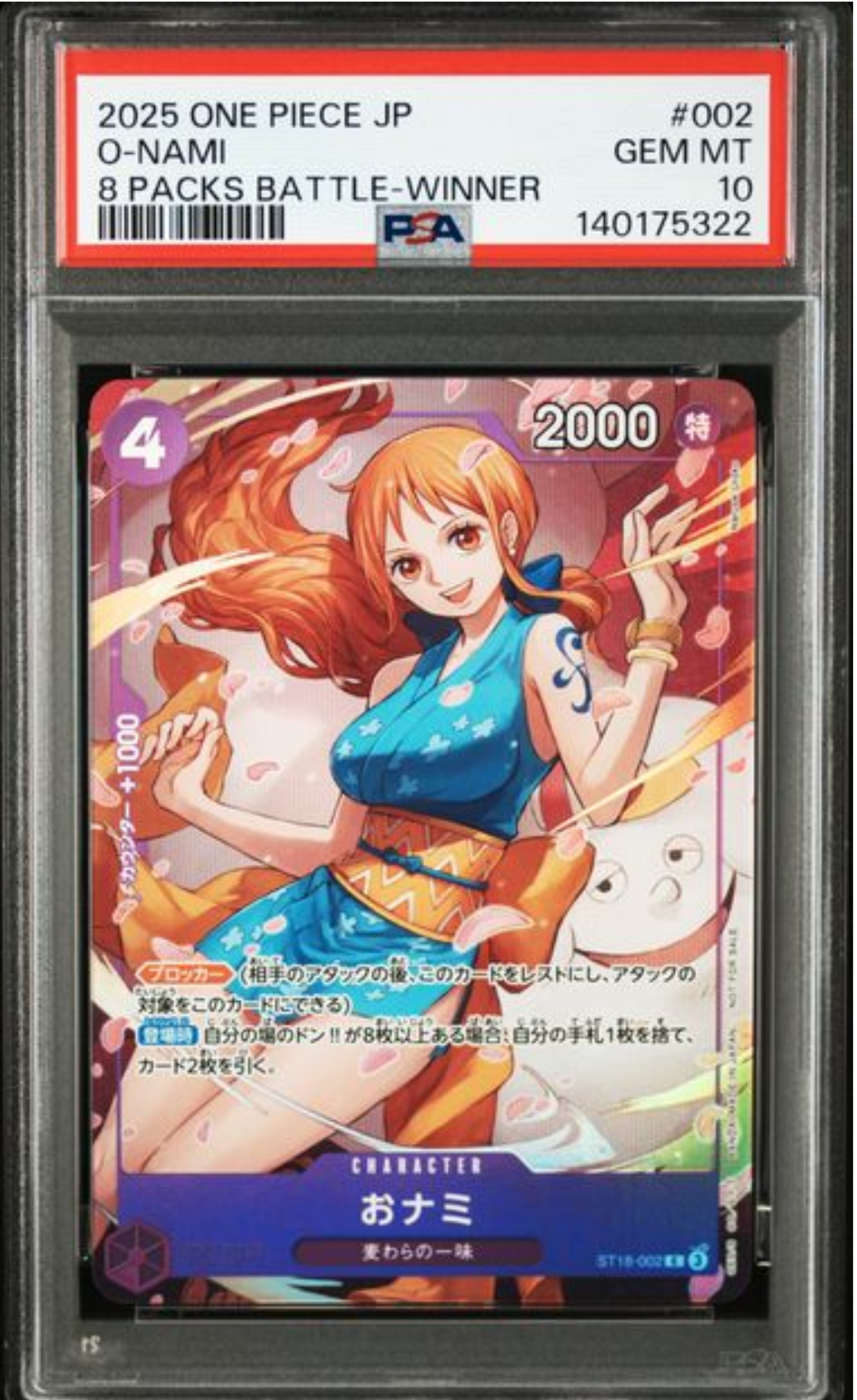 おナミ C [ST18-002](プロモーションカード「8パックバトル 優勝記念品」)